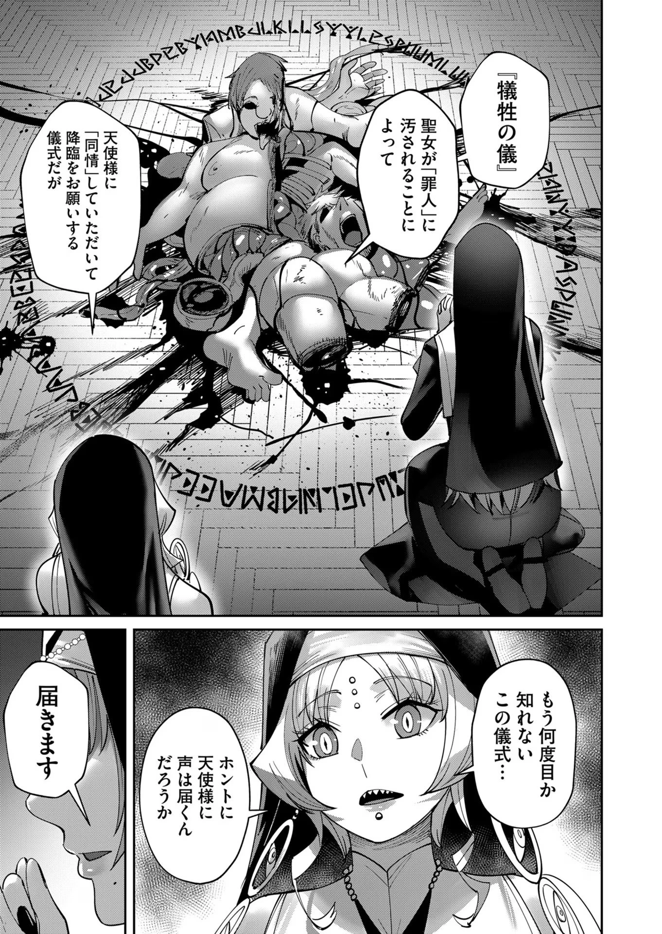 鬼畜英雄 第35話 - 13