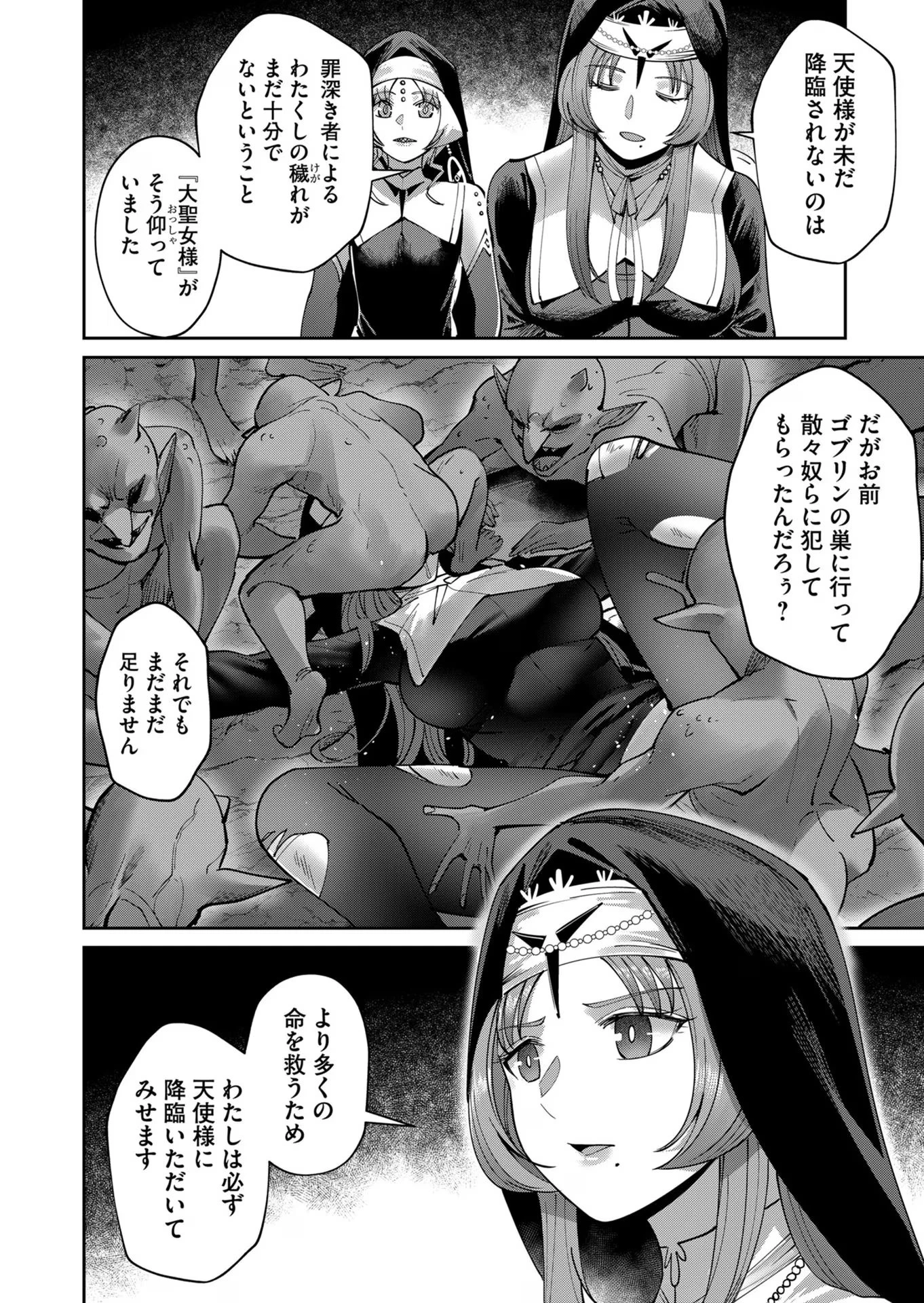 鬼畜英雄 第35話 - 14