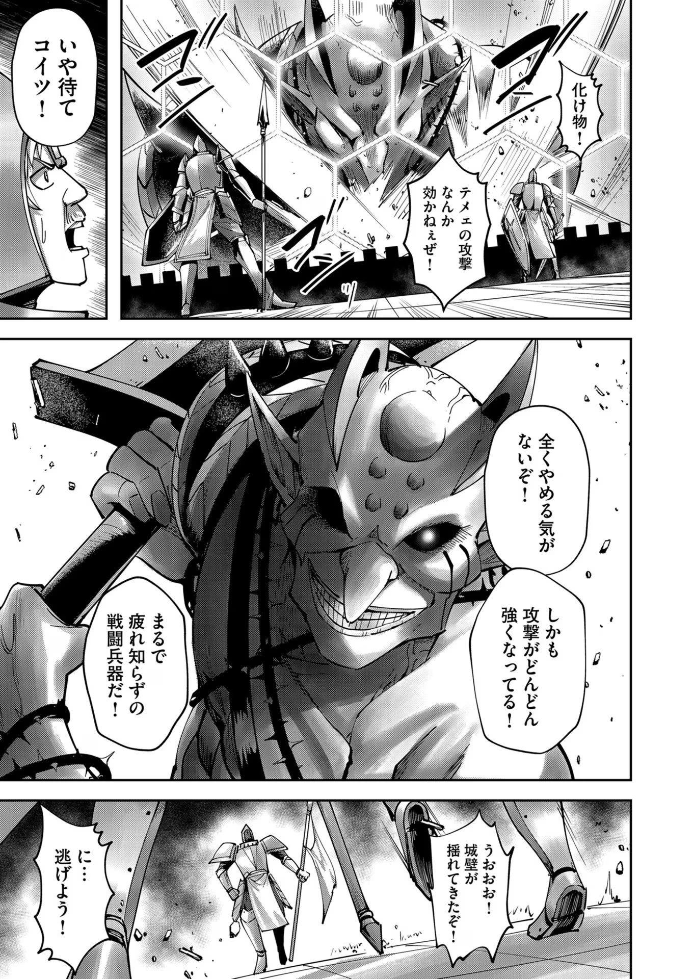 鬼畜英雄 第33話 - 3