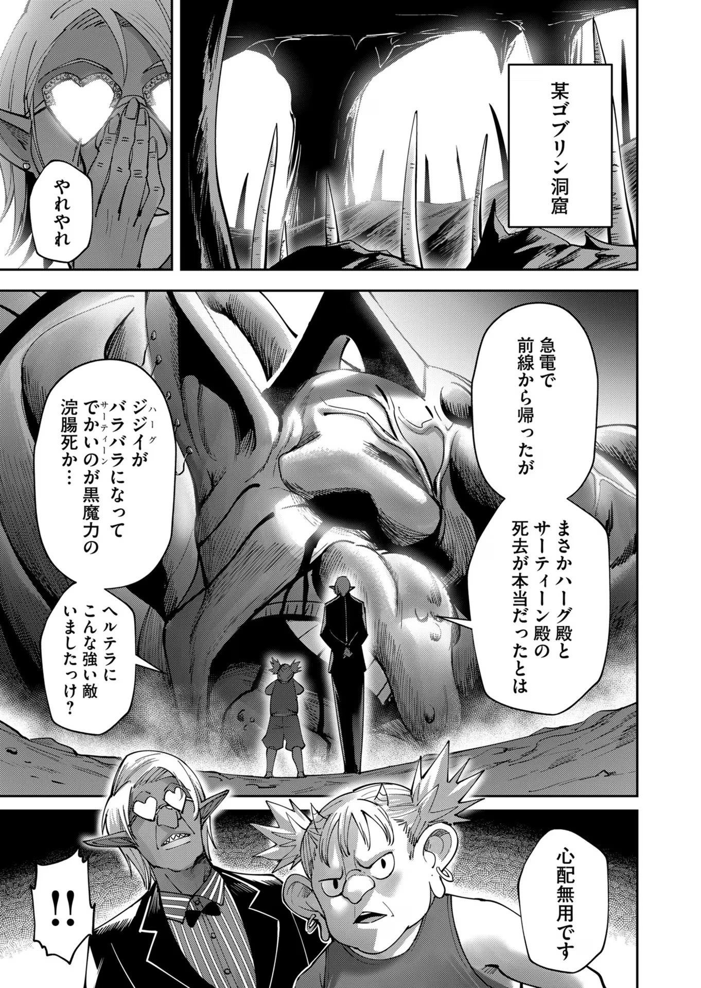 鬼畜英雄 第35話 - 15