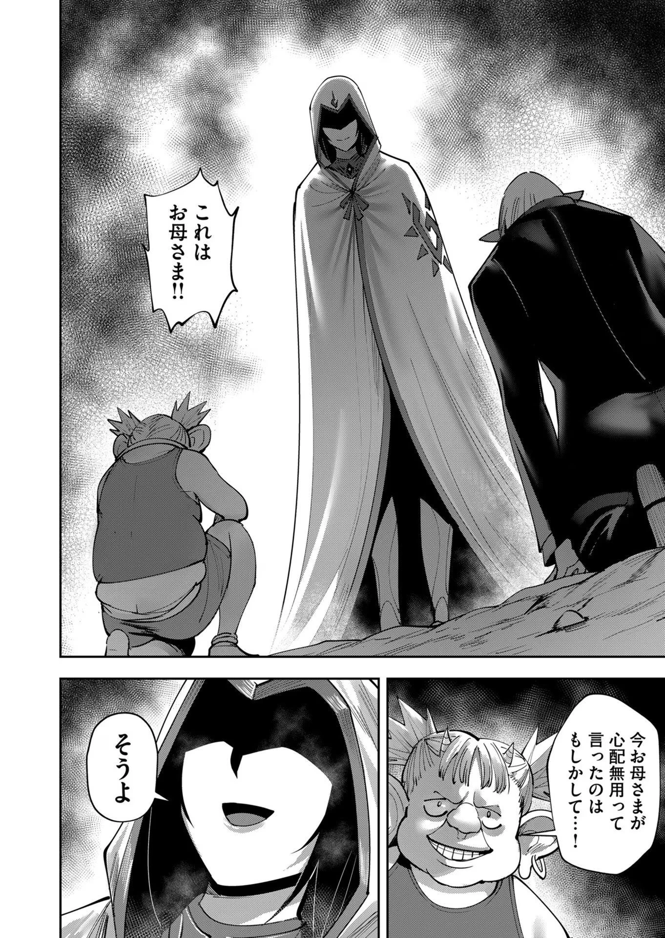 鬼畜英雄 第35話 - 16