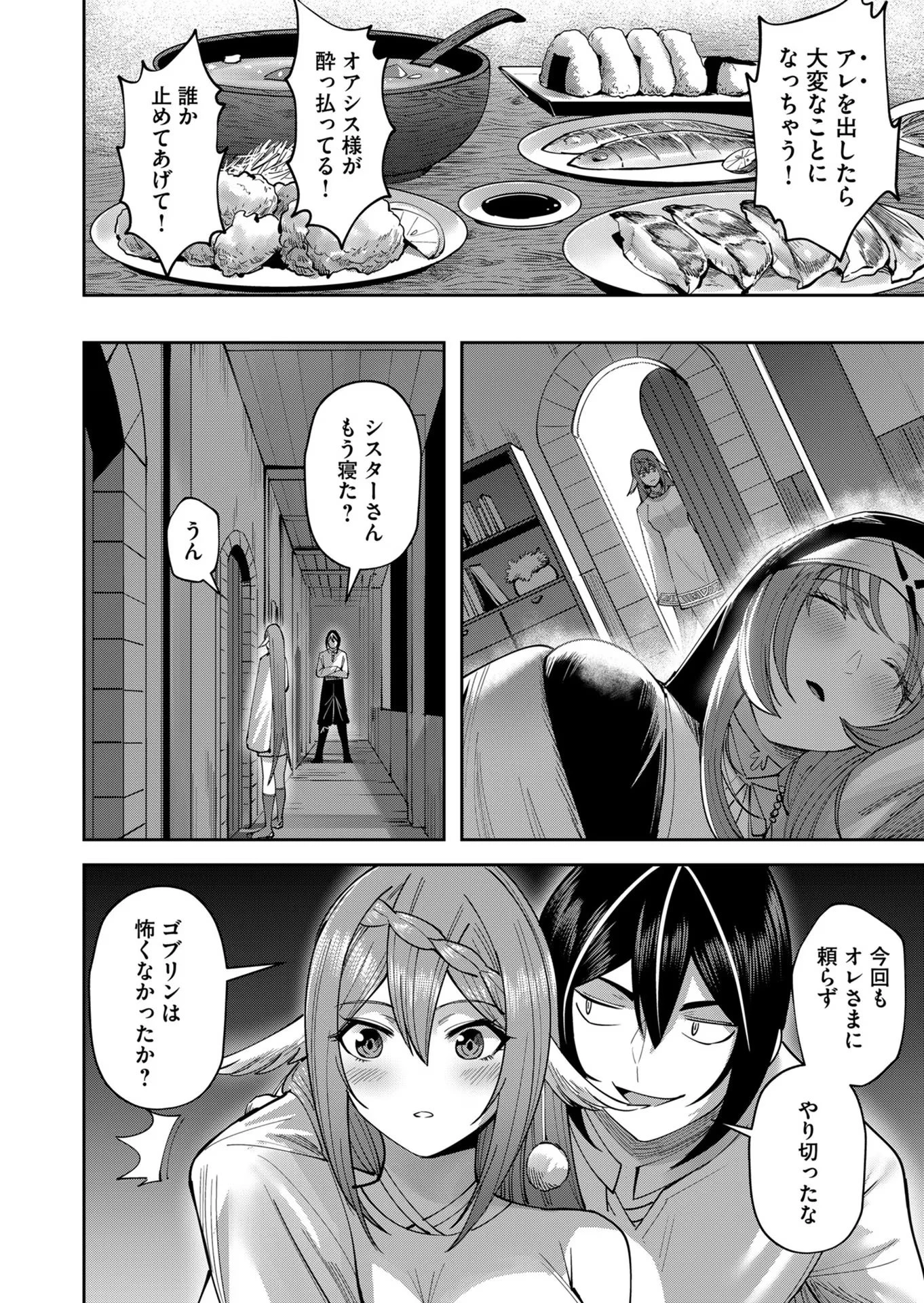 鬼畜英雄 第34話 - 14