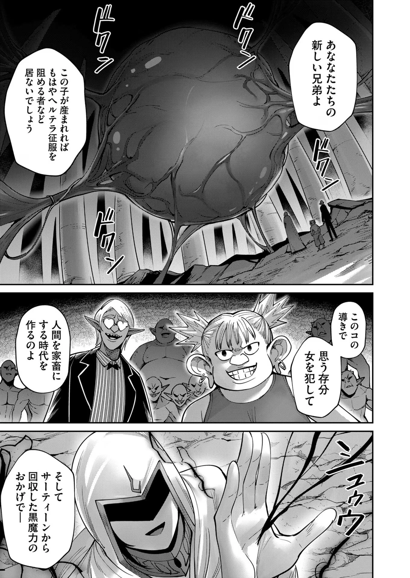 鬼畜英雄 第35話 - 17