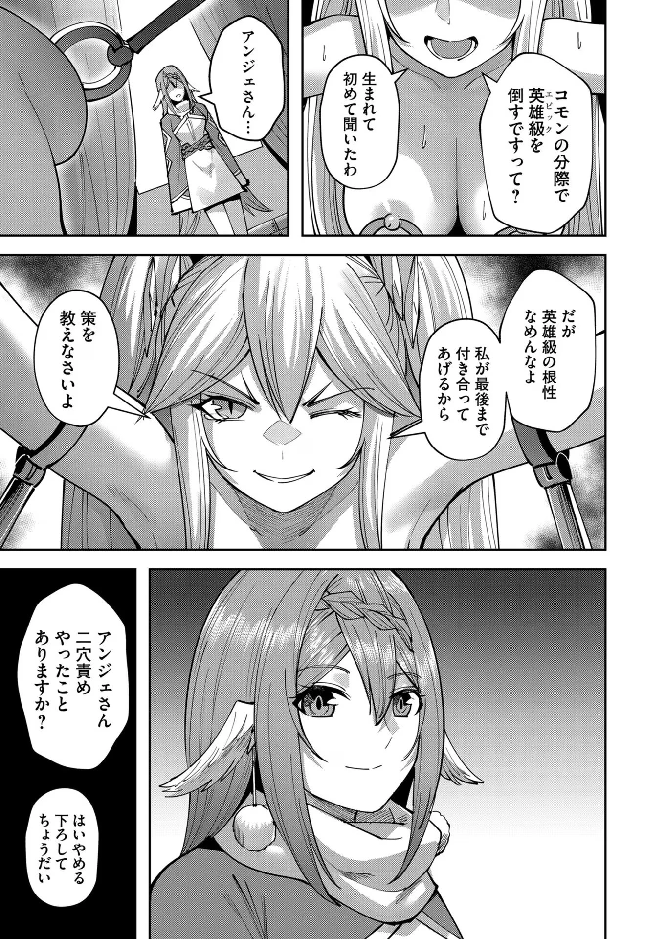 鬼畜英雄 第33話 - 5