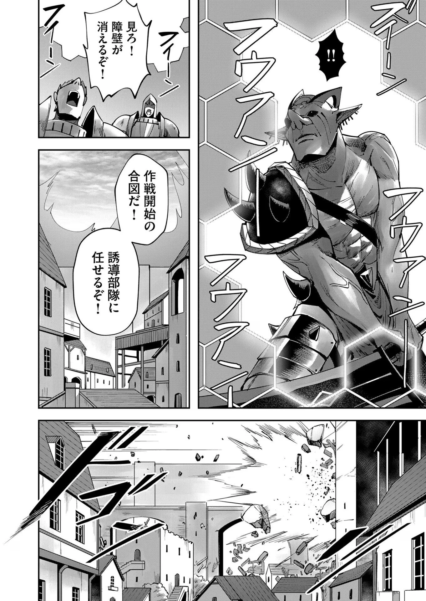 鬼畜英雄 第33話 - 6