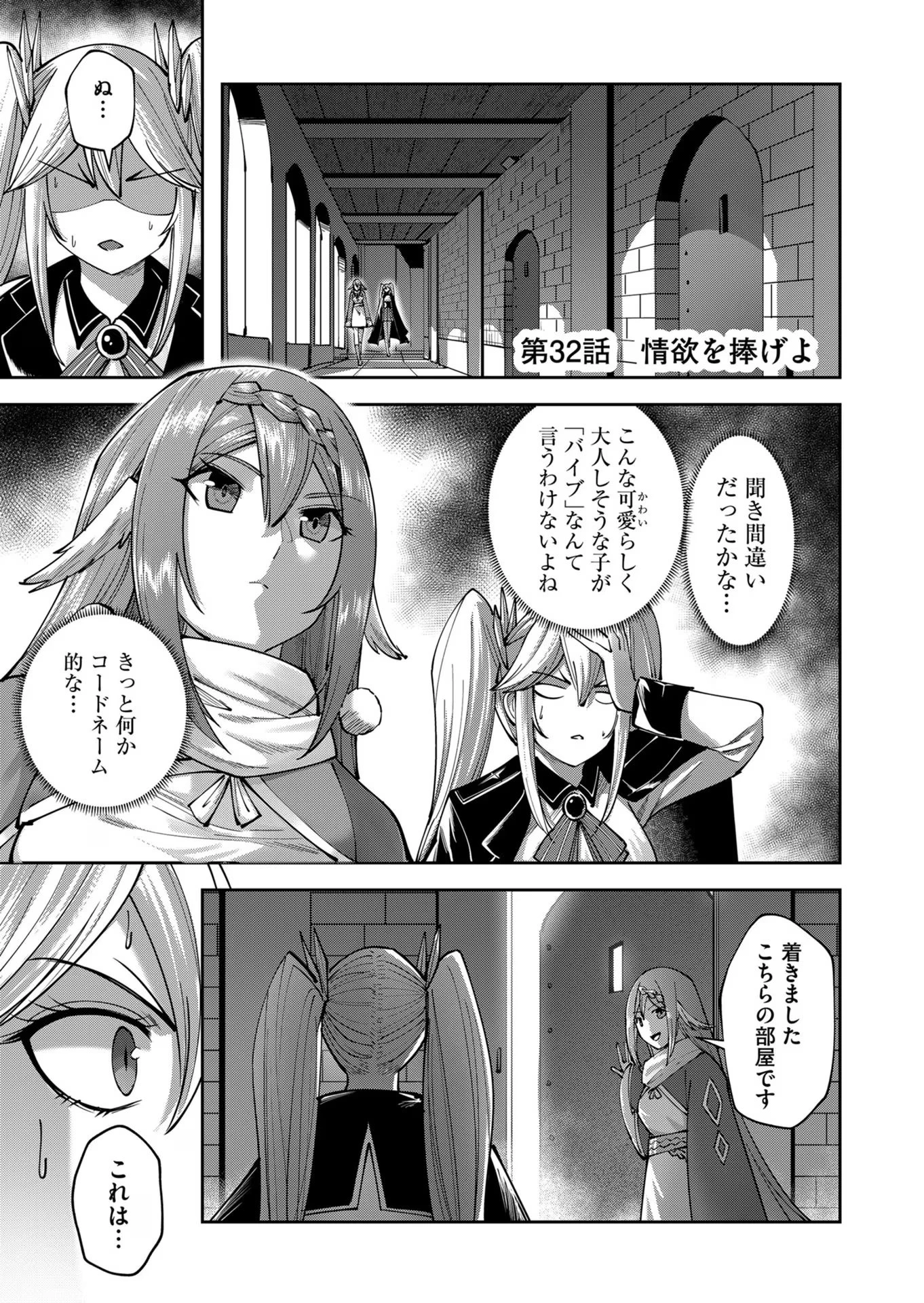 鬼畜英雄 第32話 - 1