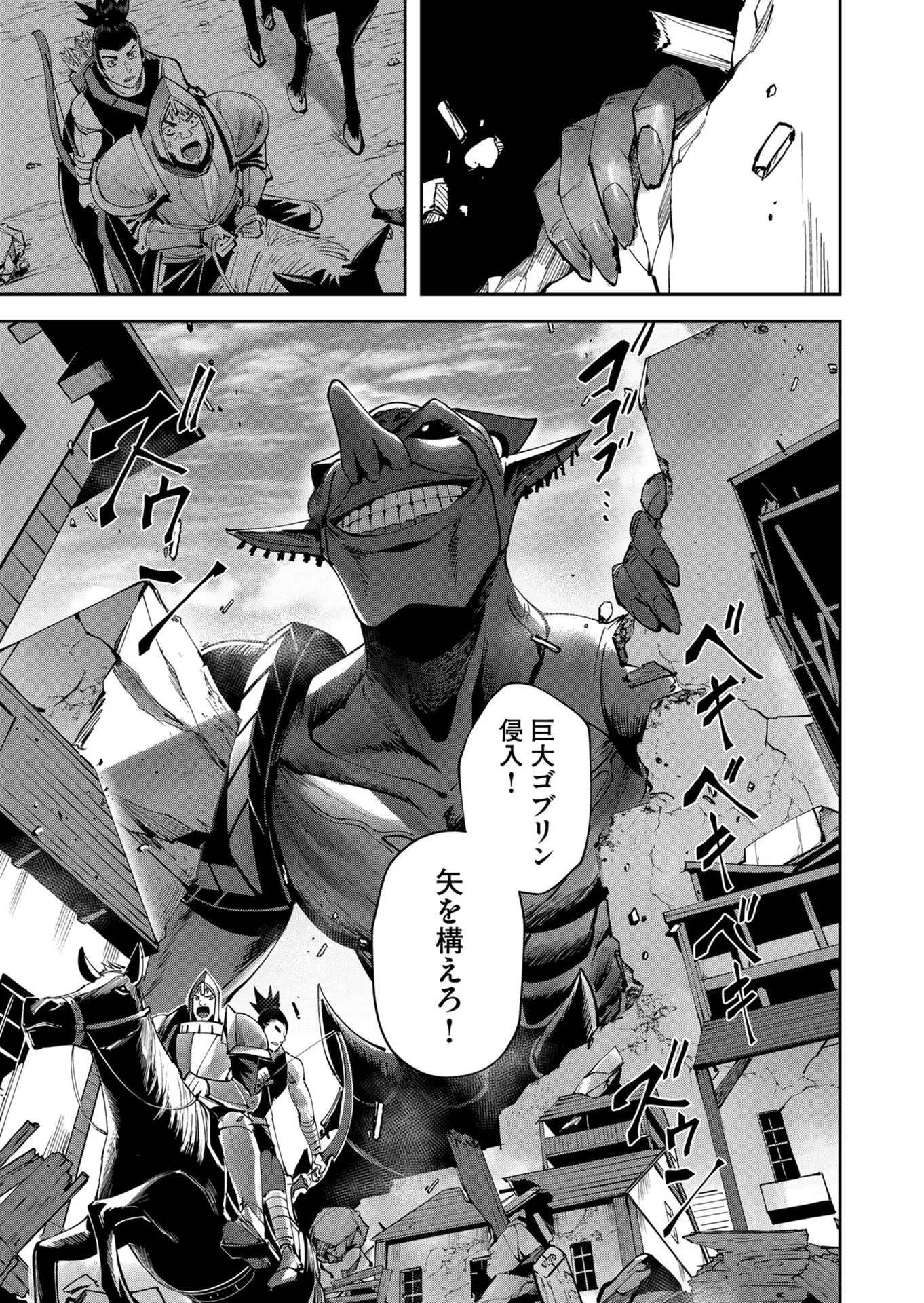 鬼畜英雄 第33話 - 7