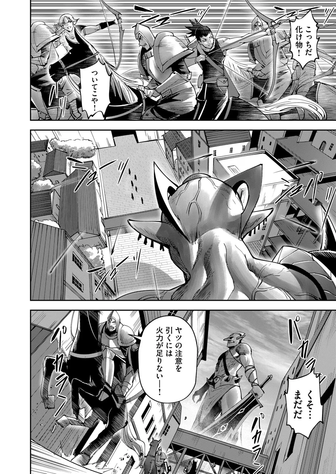 鬼畜英雄 第33話 - 8