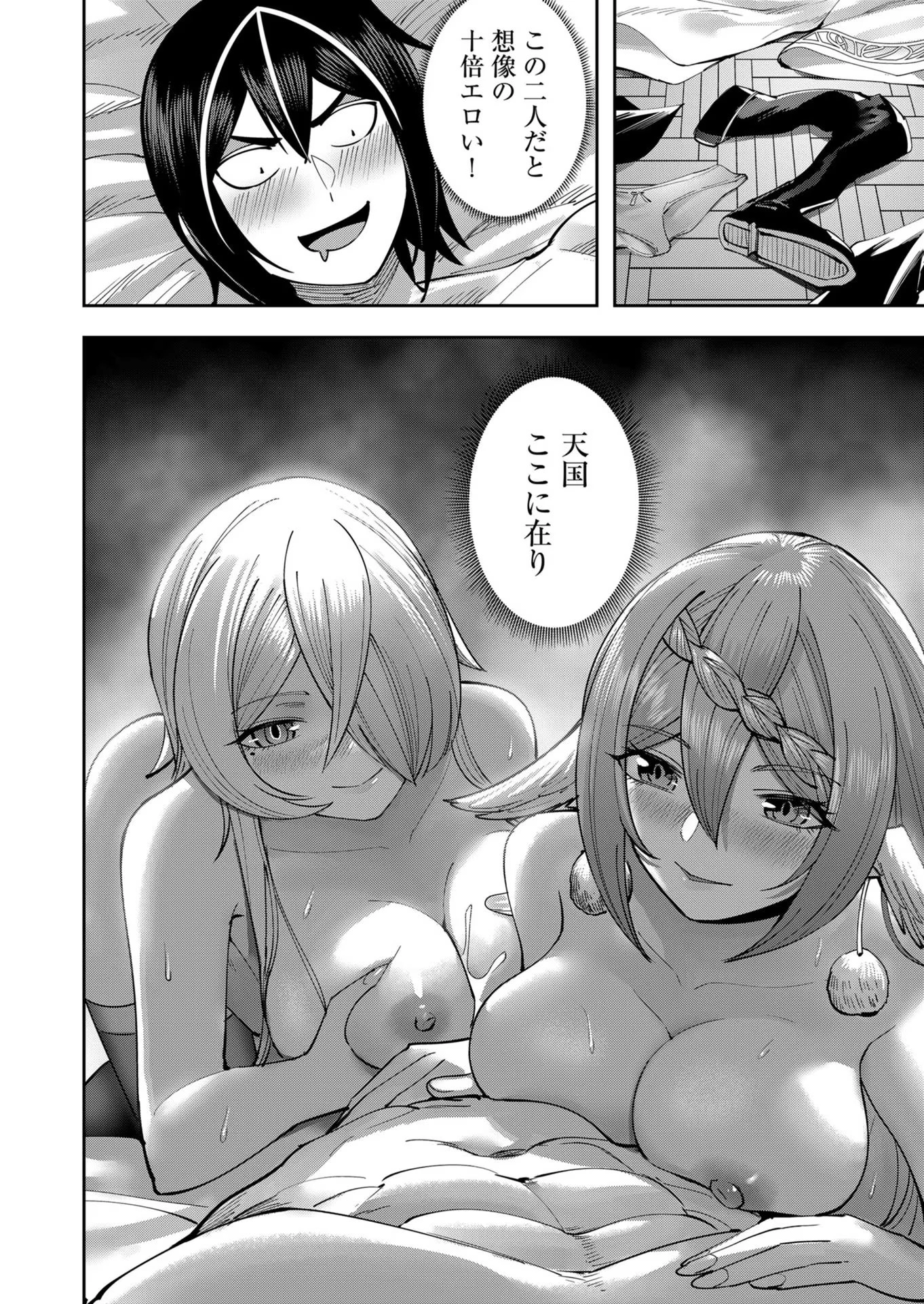 鬼畜英雄 第34話 - 18