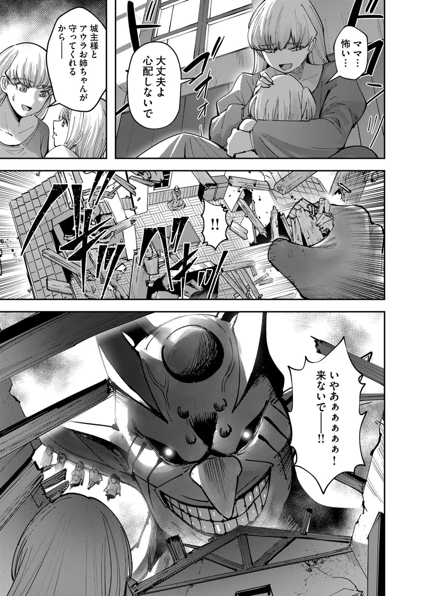 鬼畜英雄 第33話 - 9