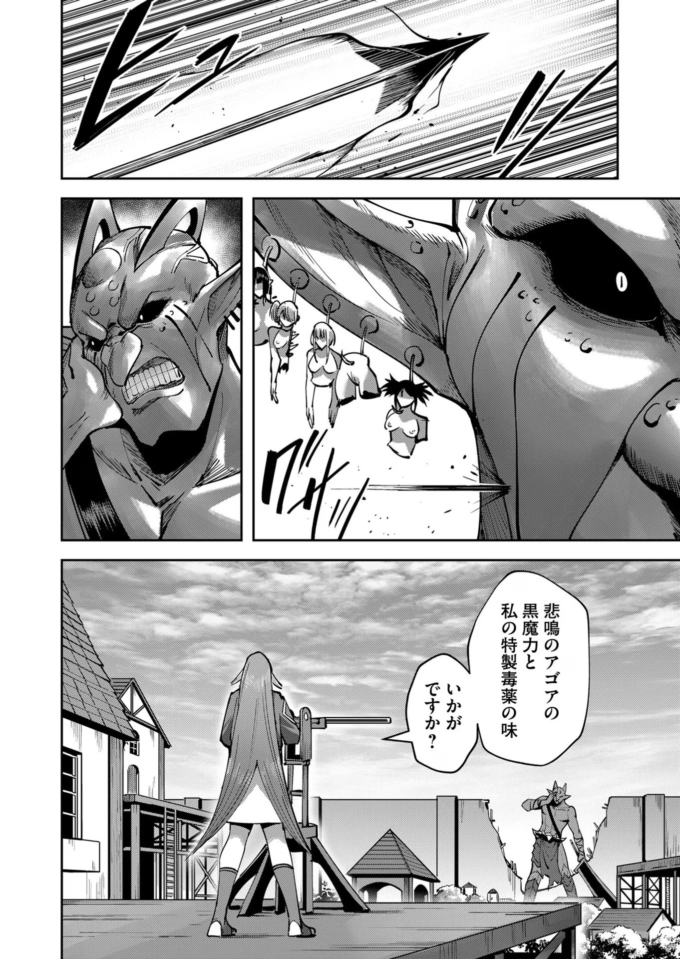 鬼畜英雄 第33話 - 10