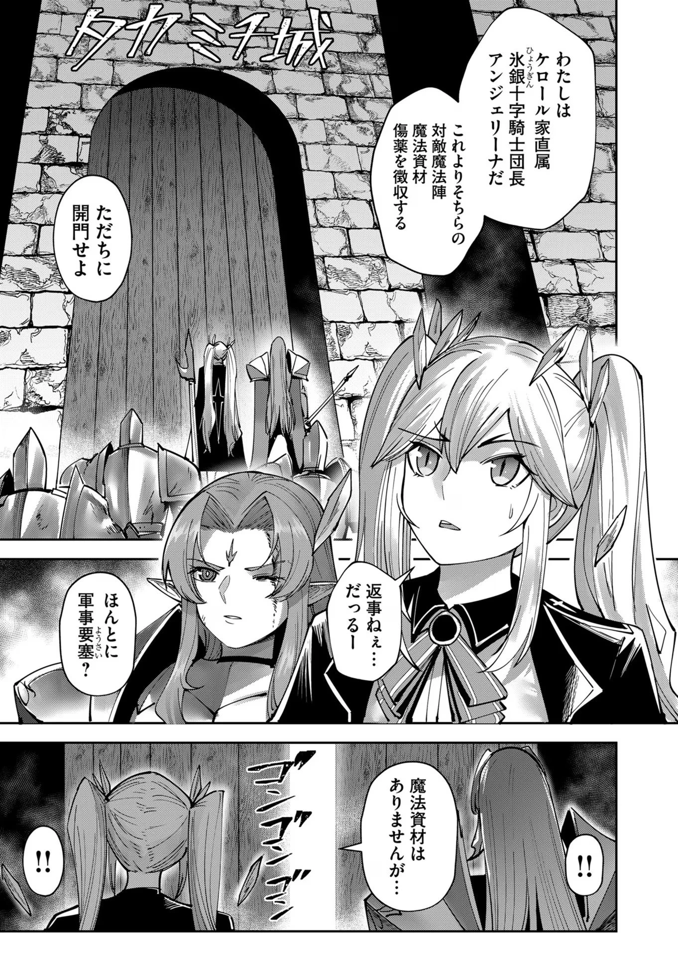 鬼畜英雄 第31話 - 1