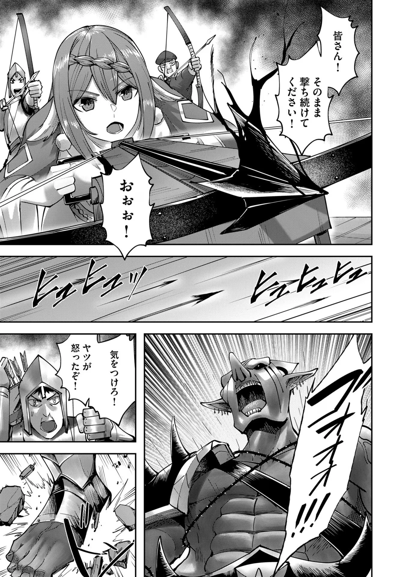 鬼畜英雄 第33話 - 11