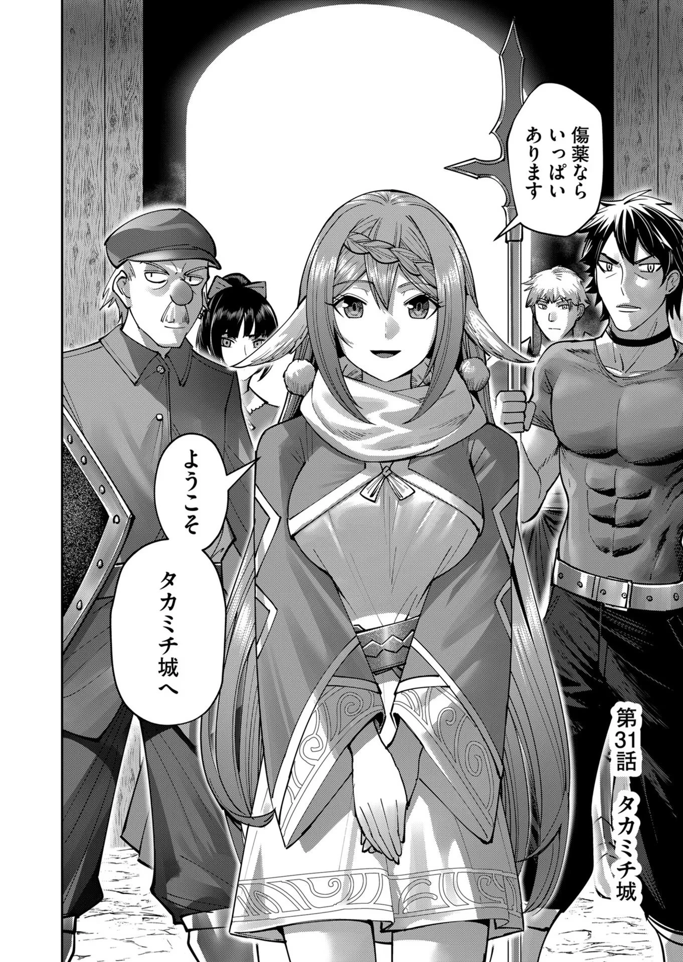 鬼畜英雄 第31話 - 2