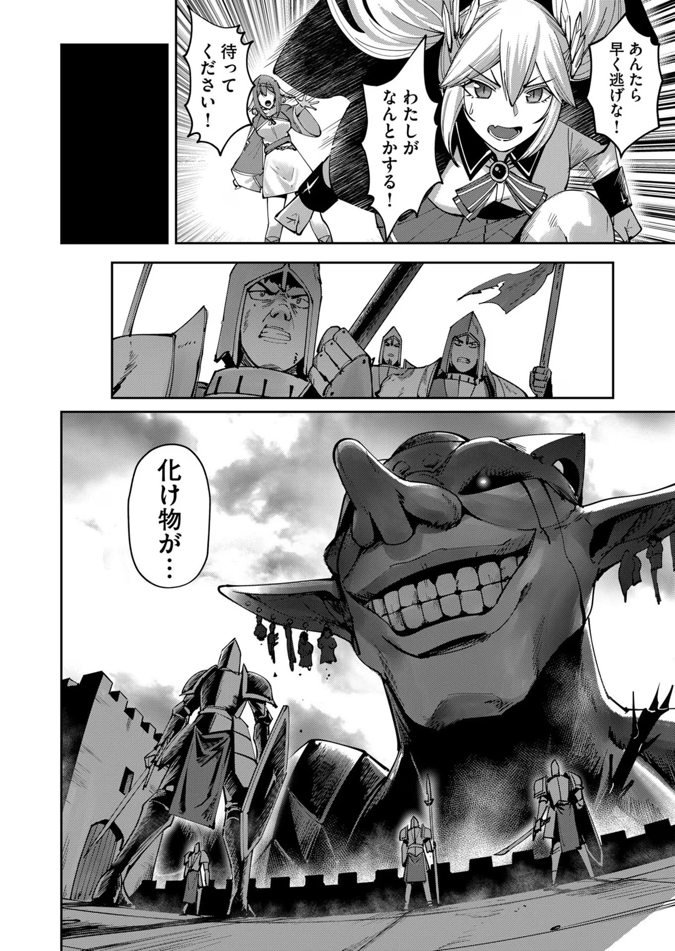 鬼畜英雄 第32話 - 6