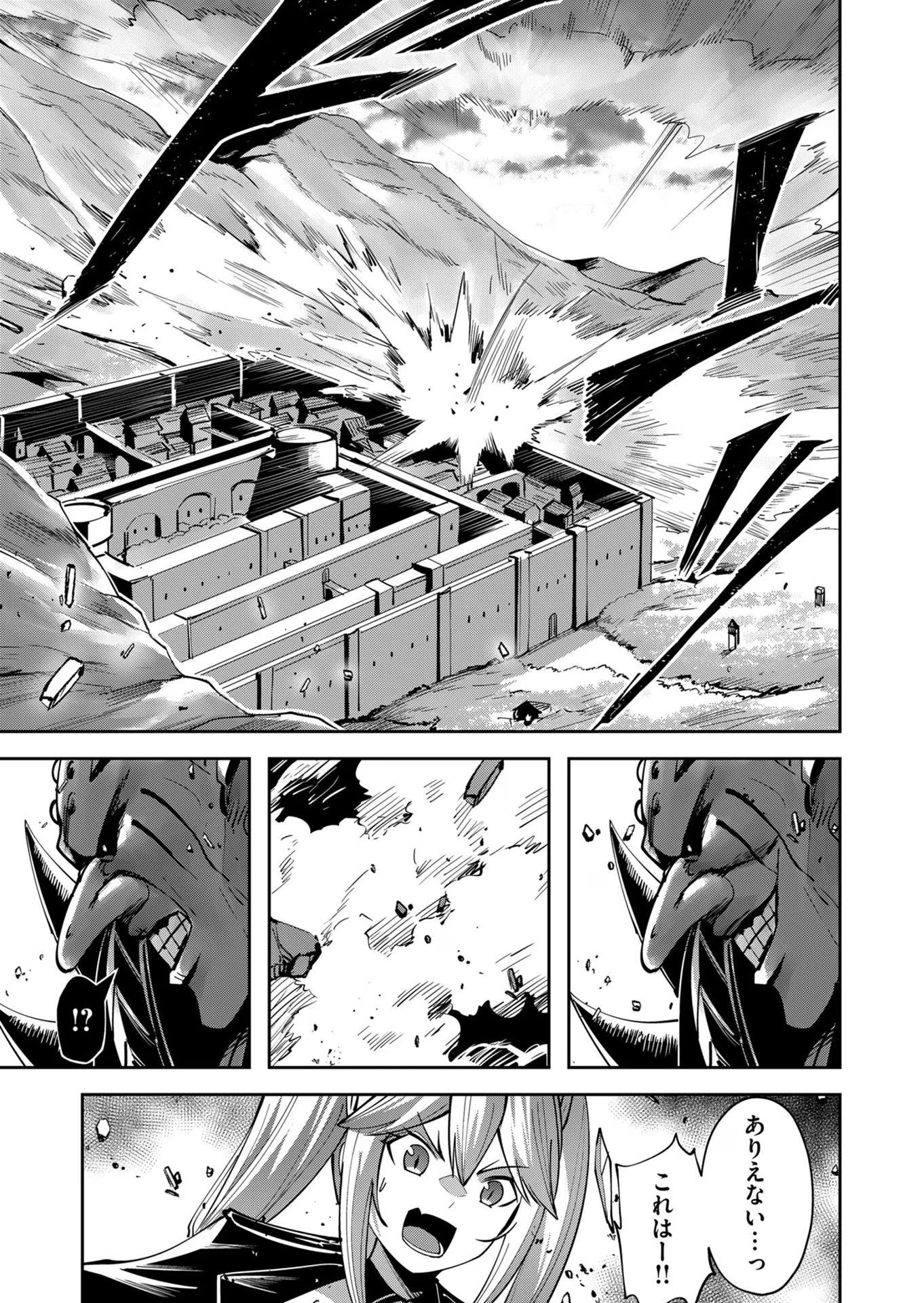 鬼畜英雄 第32話 - 9