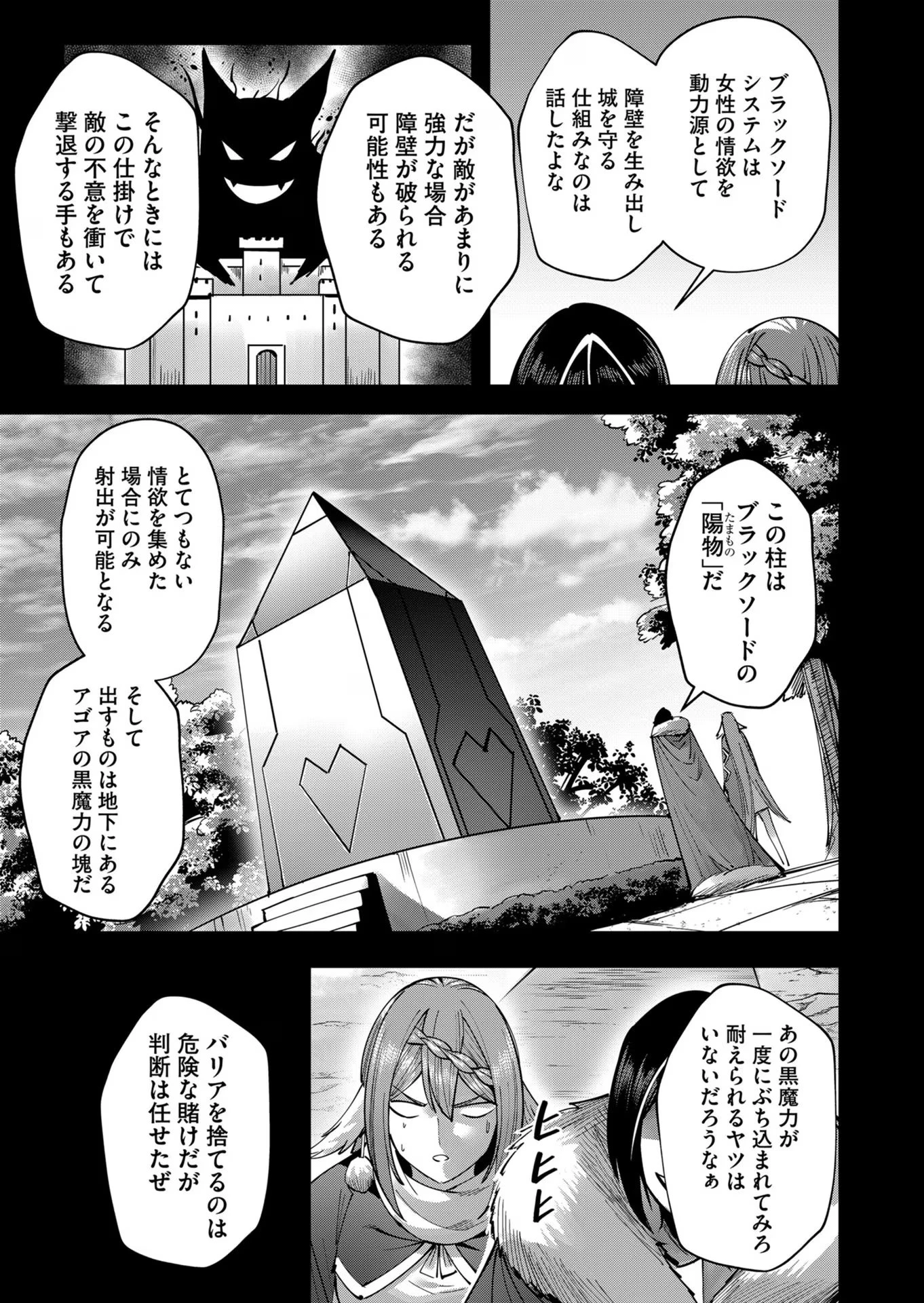 鬼畜英雄 第33話 - 15