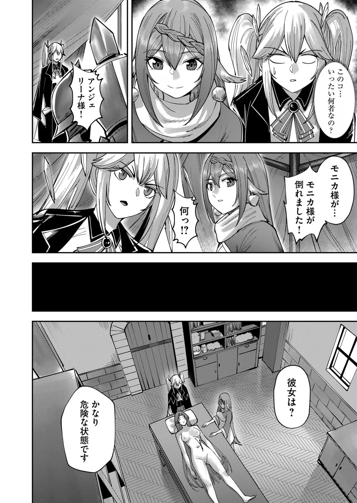 鬼畜英雄 第31話 - 6
