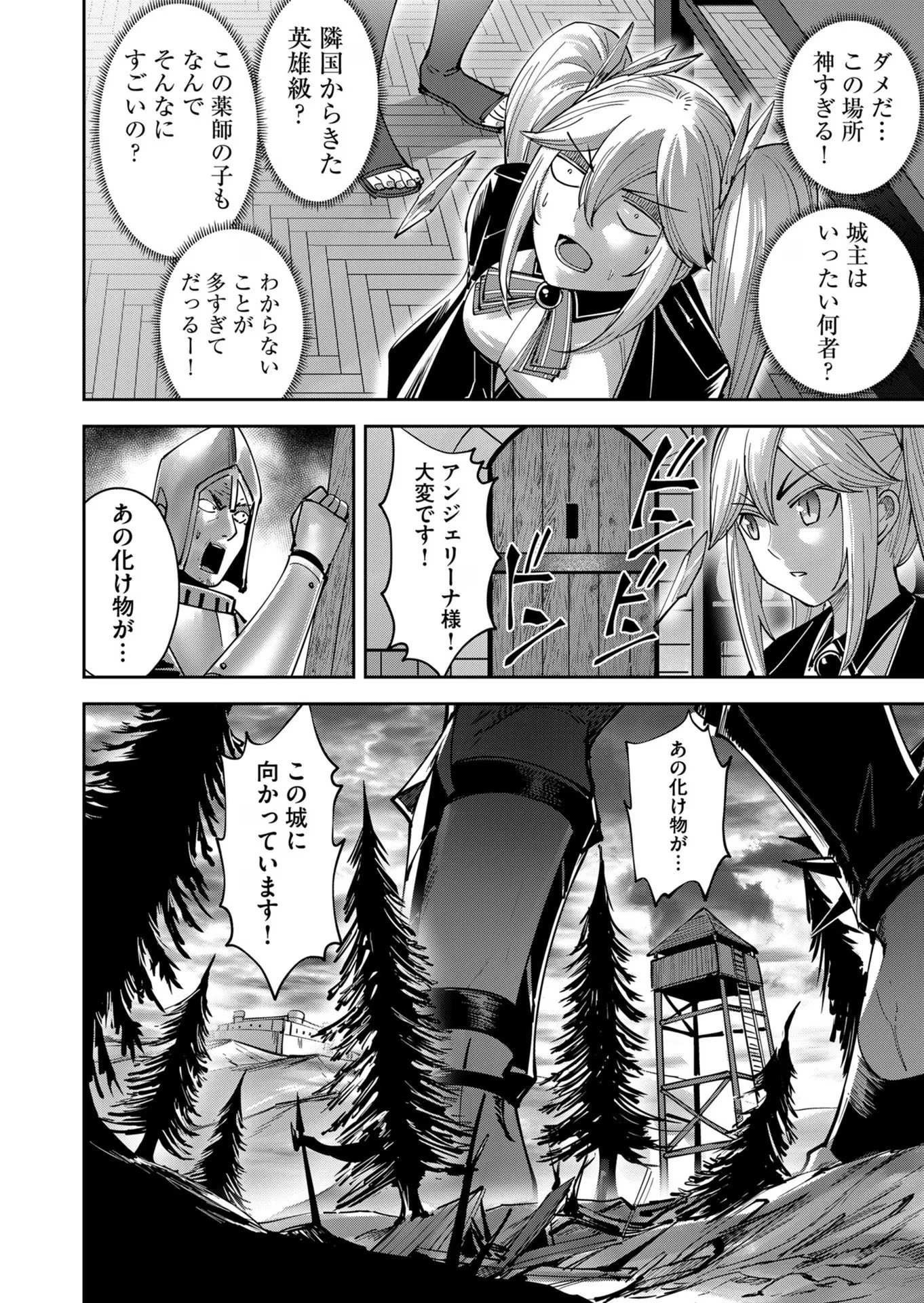 鬼畜英雄 第31話 - 10