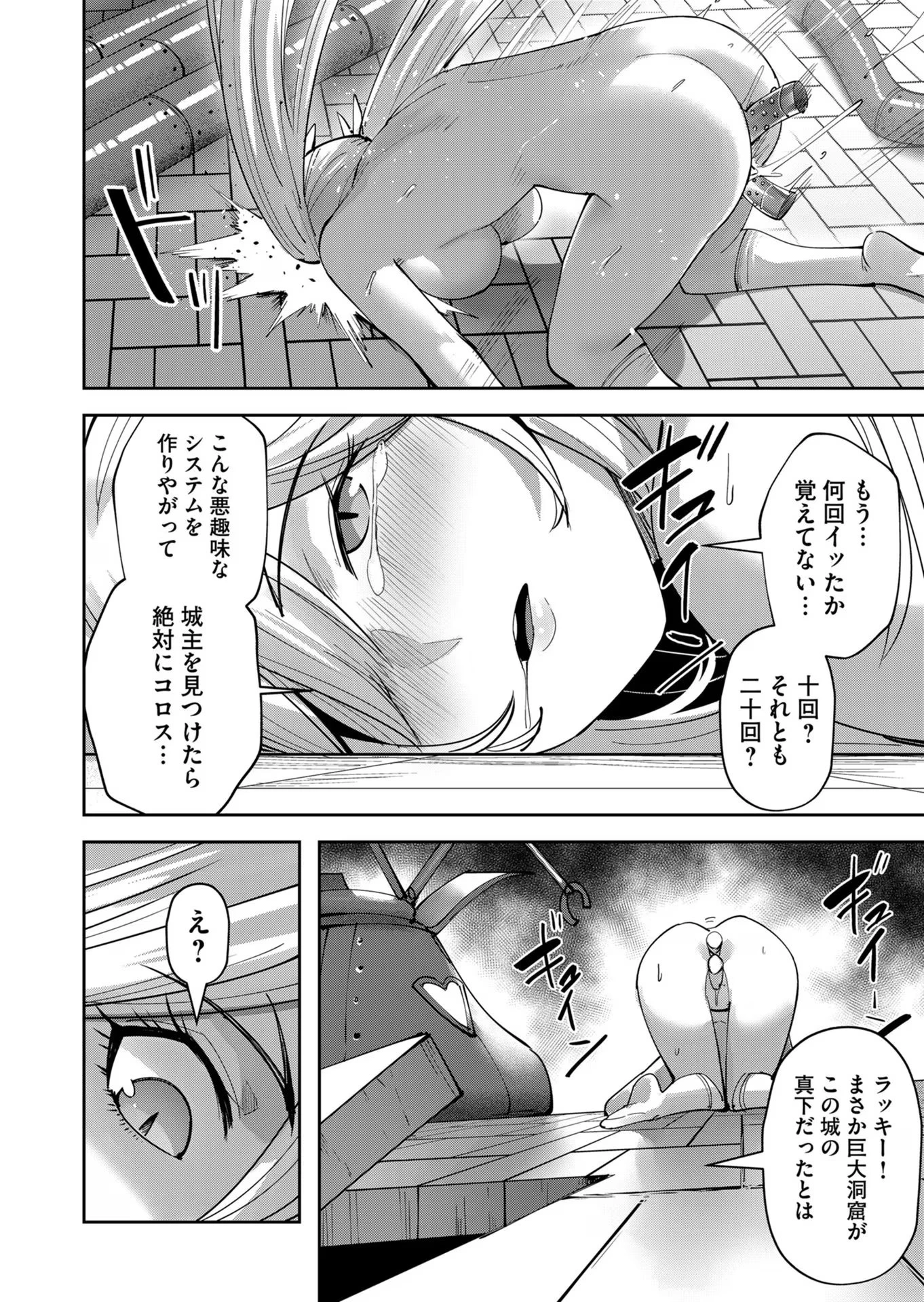 鬼畜英雄 第33話 - 20
