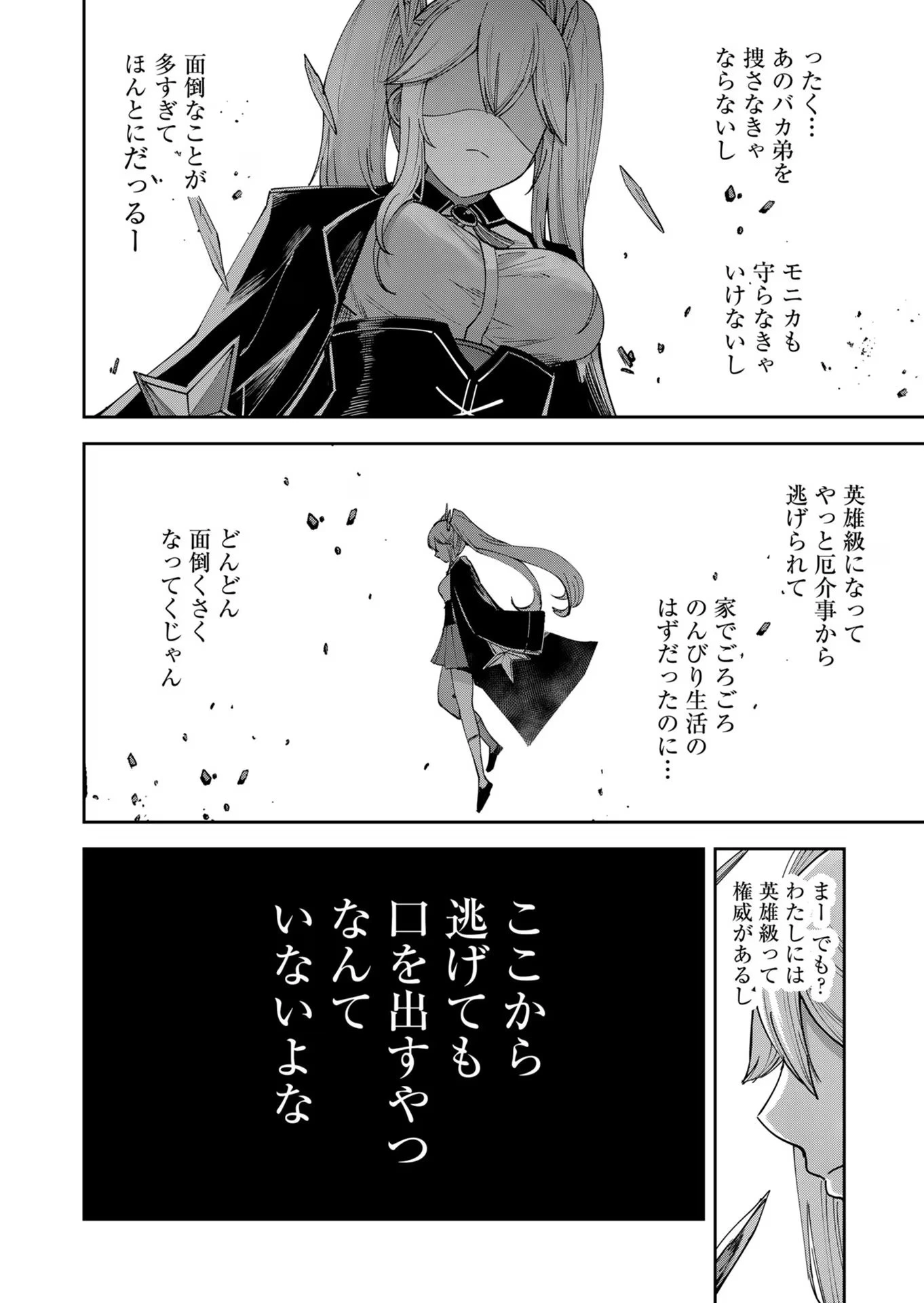 鬼畜英雄 第32話 - 14