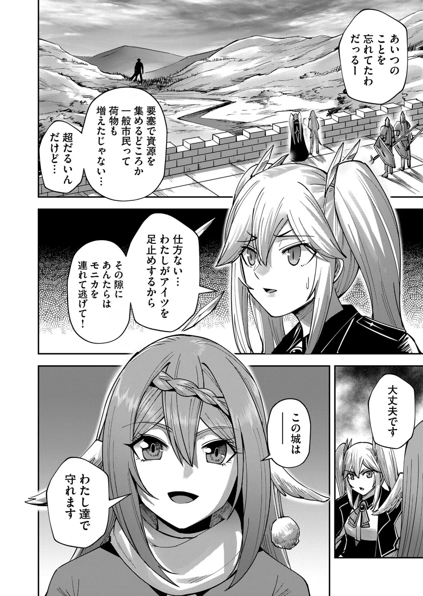 鬼畜英雄 第31話 - 12