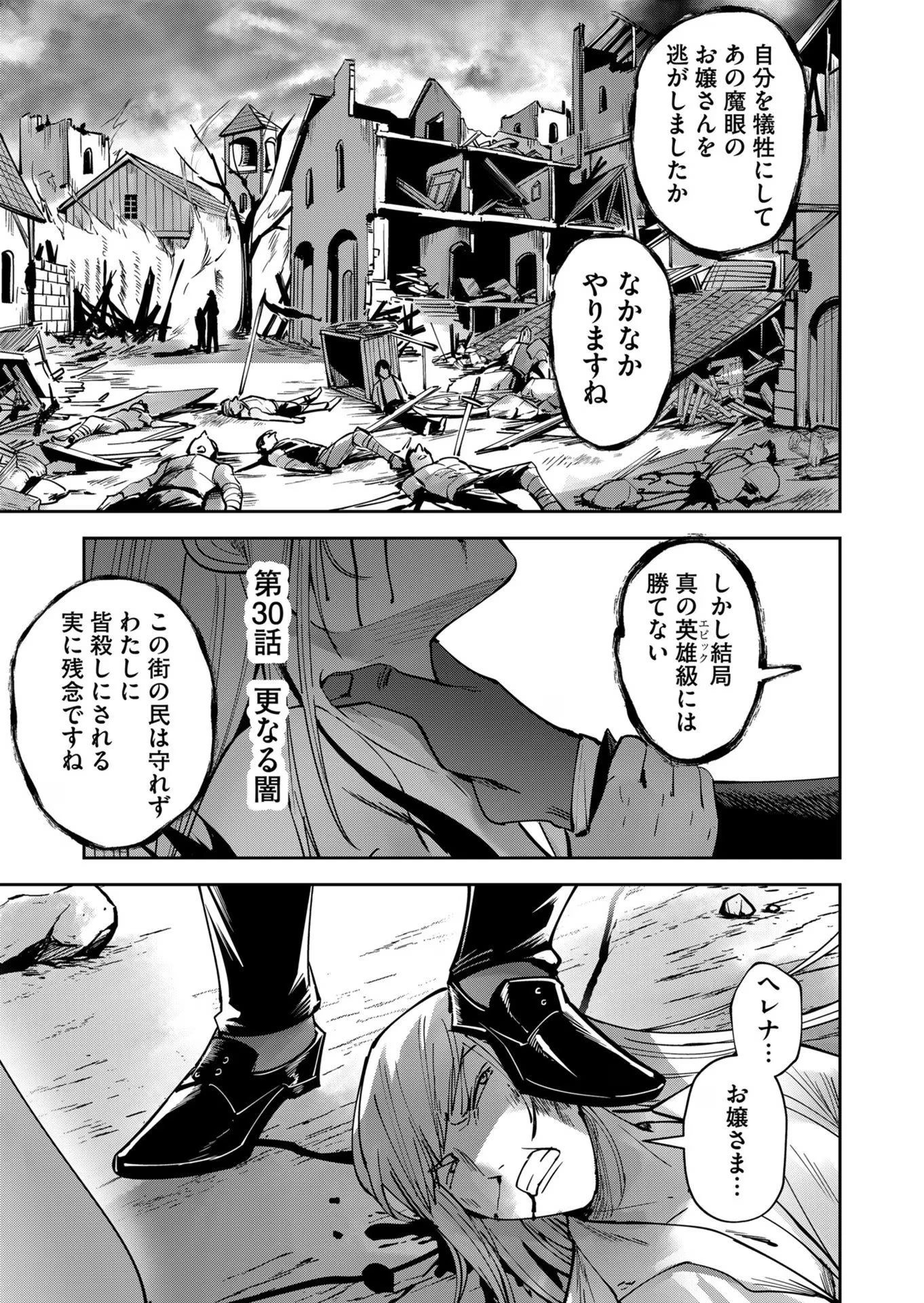 鬼畜英雄 第30話 - 1