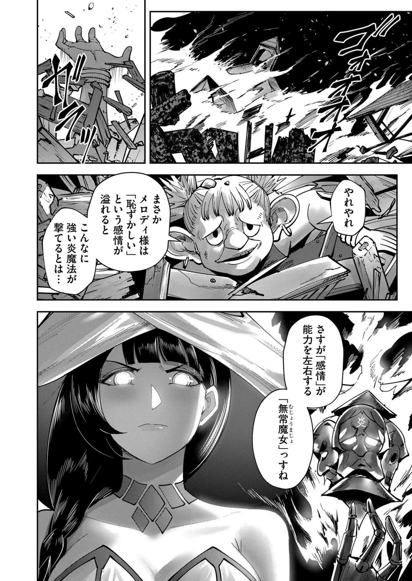 鬼畜英雄 第31話 - 14