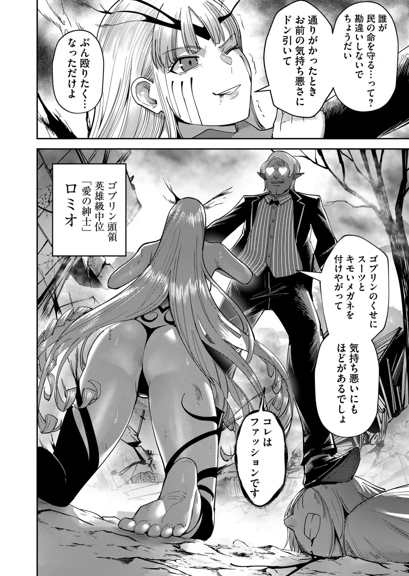 鬼畜英雄 第30話 - 2