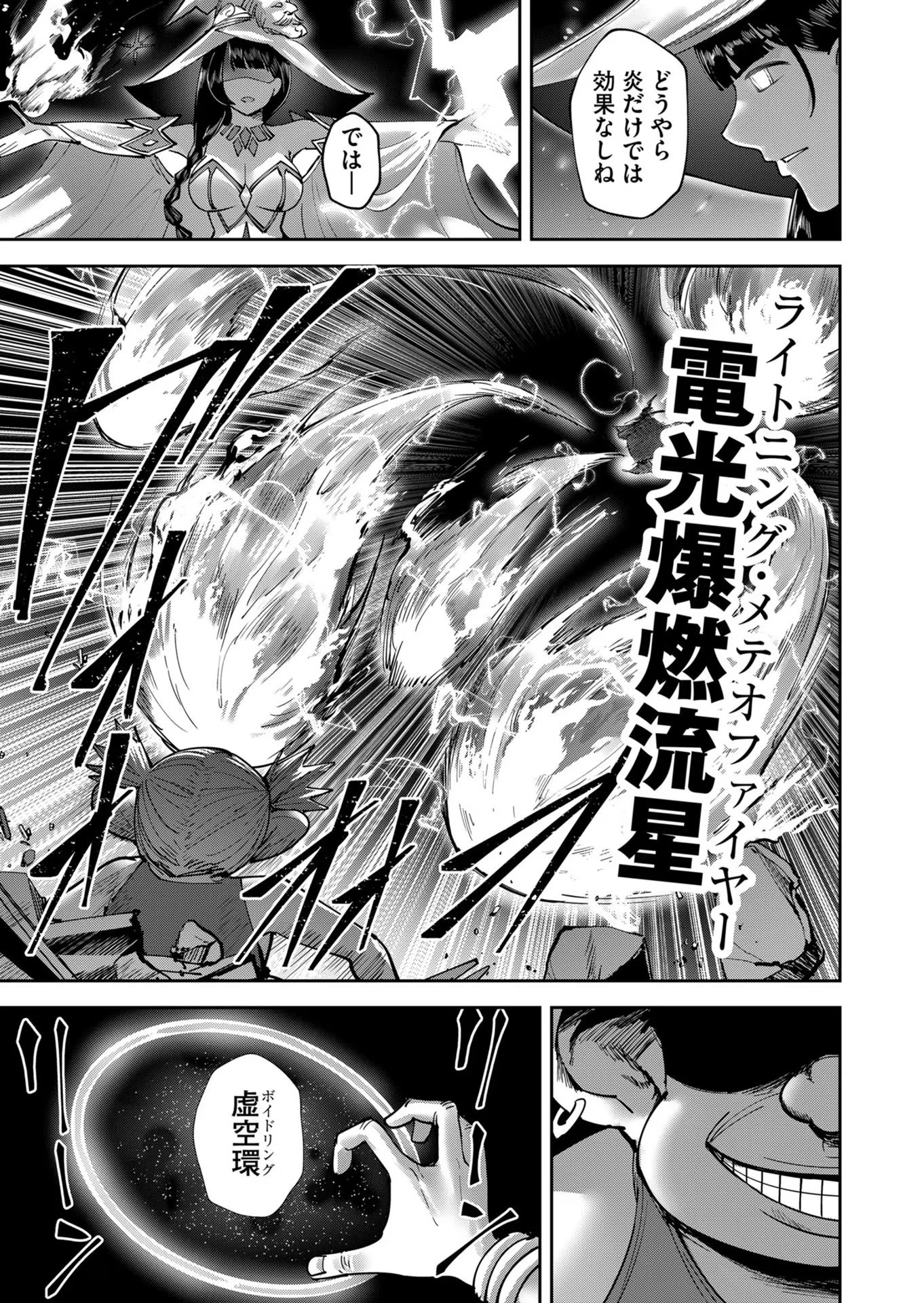 鬼畜英雄 第31話 - 15