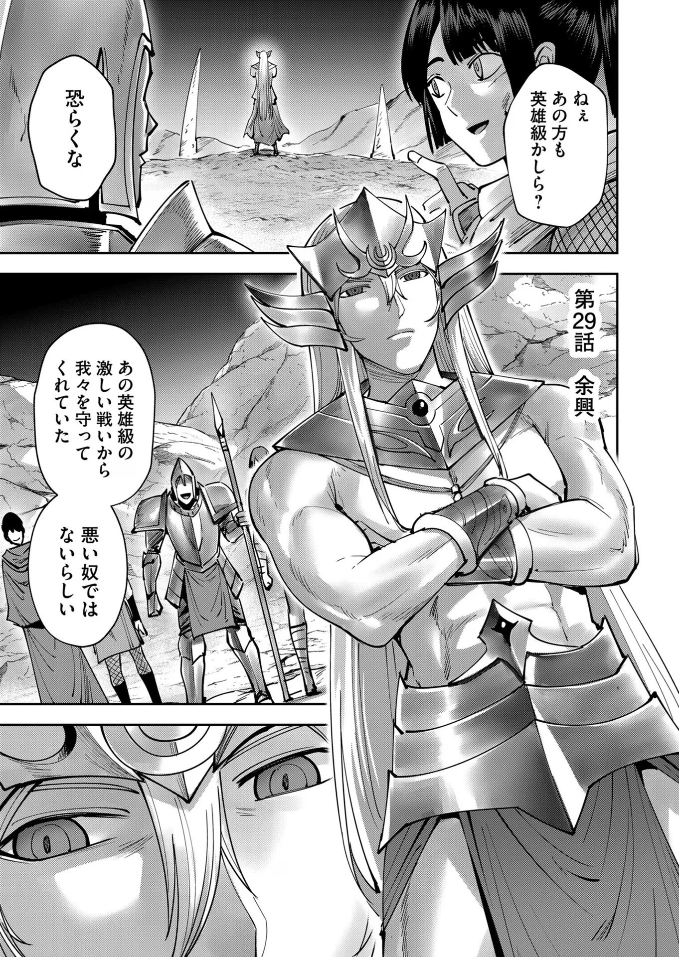 鬼畜英雄 第29話 - 1
