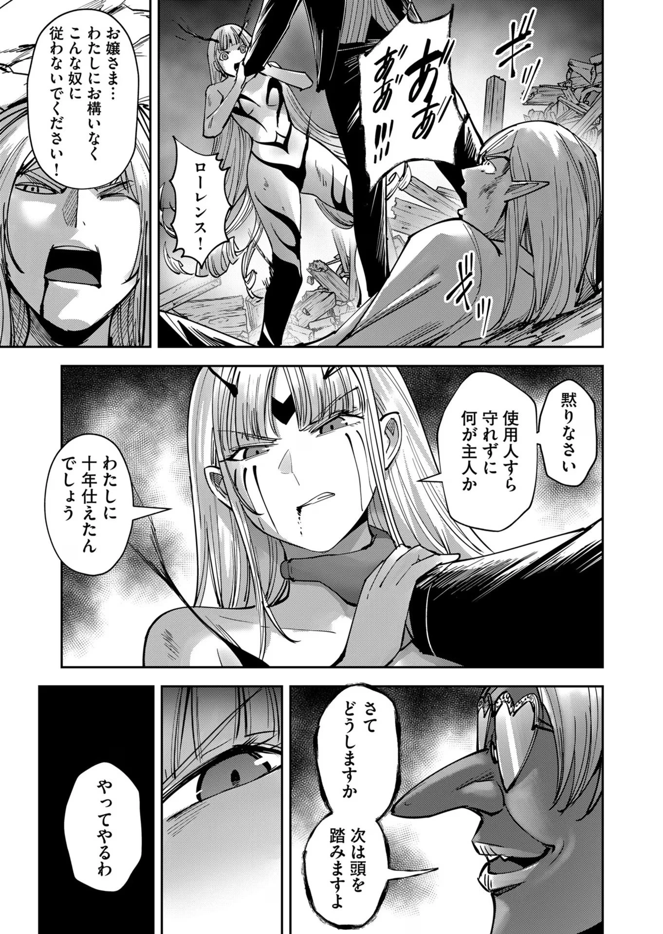 鬼畜英雄 第30話 - 5