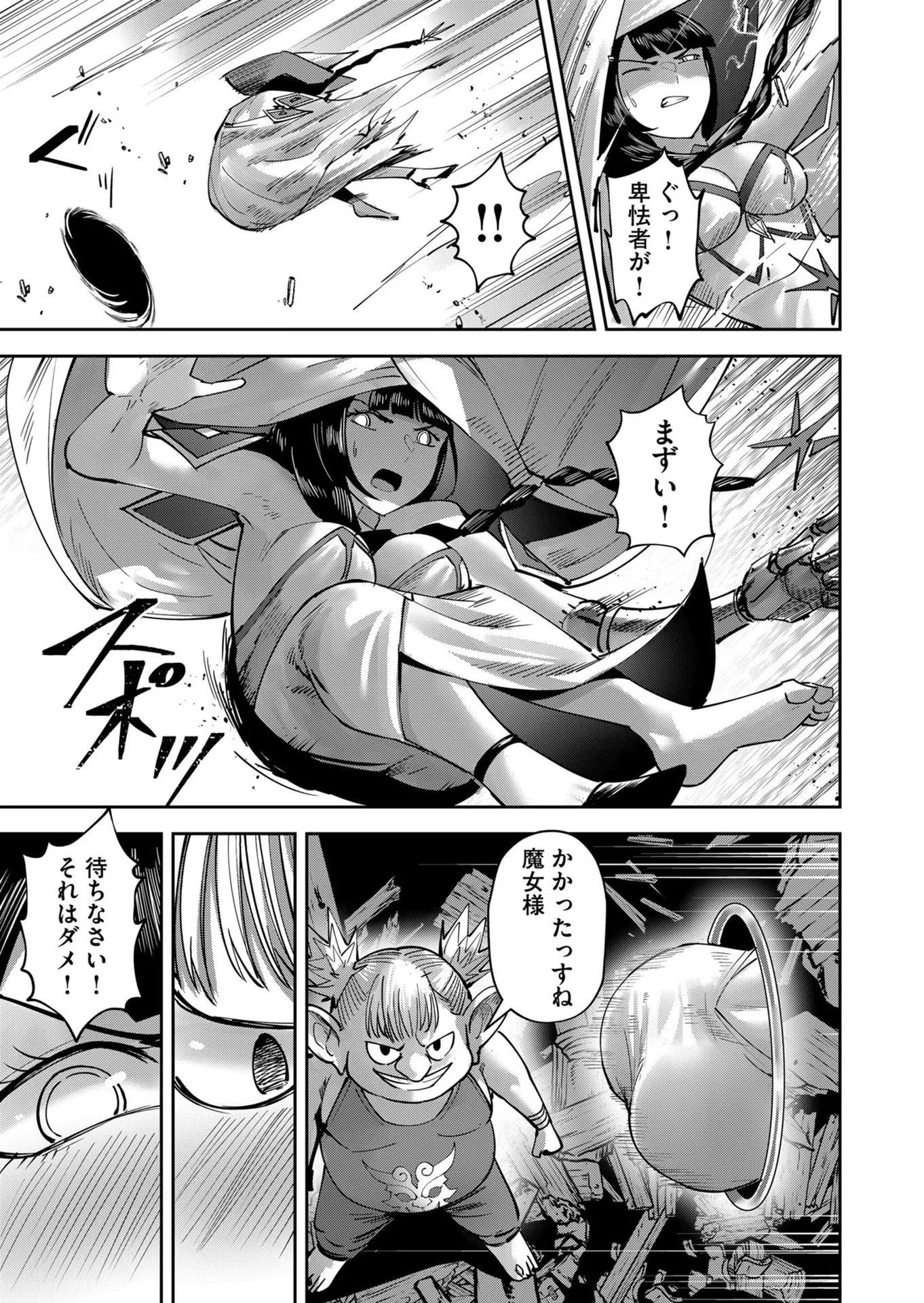 鬼畜英雄 第31話 - 17