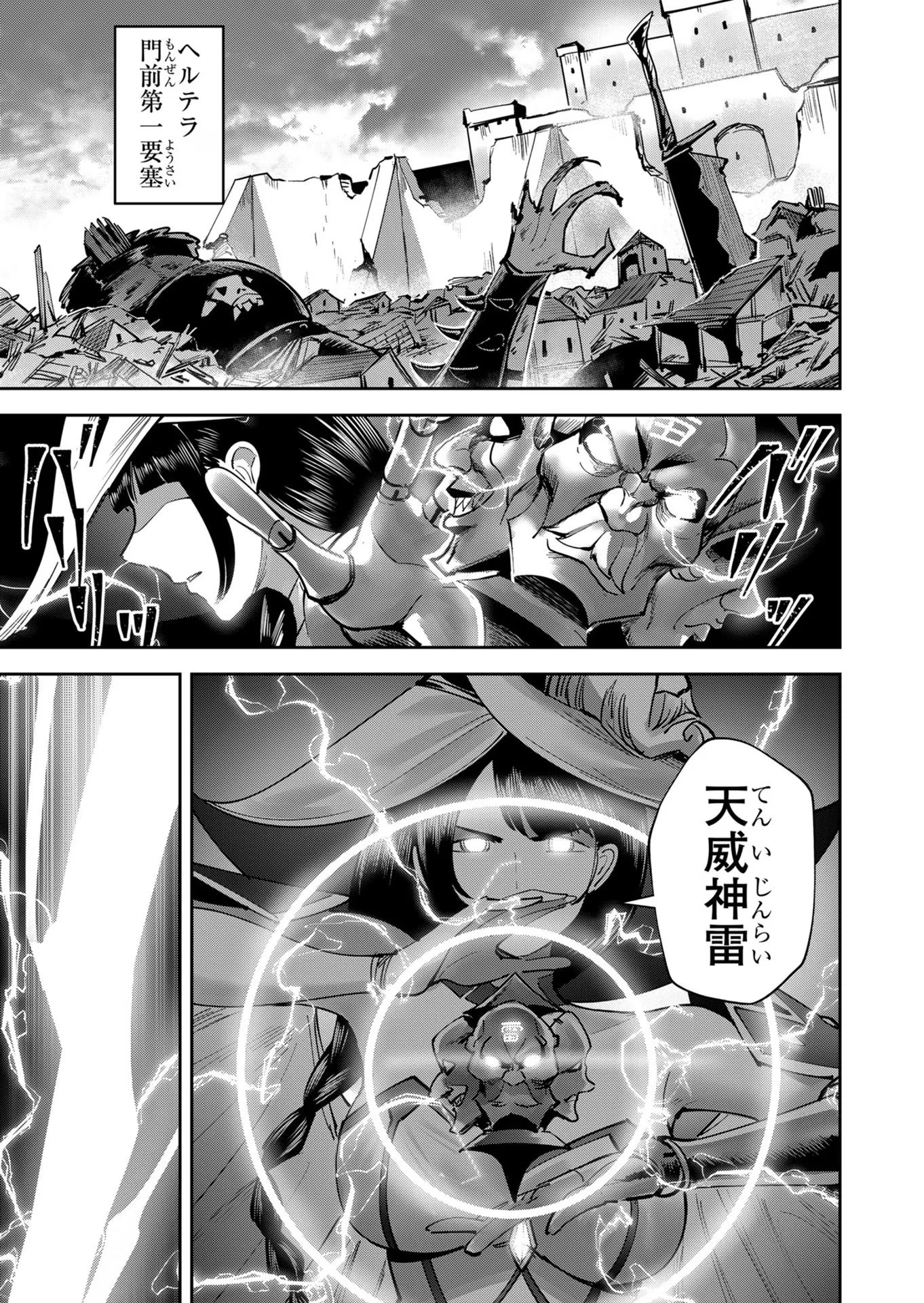 鬼畜英雄 第30話 - 7