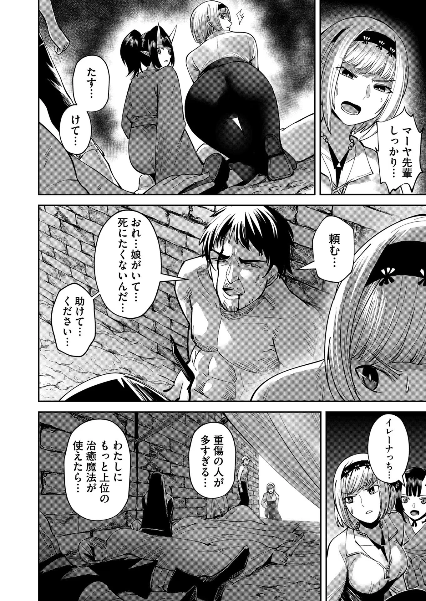 鬼畜英雄 第29話 - 4