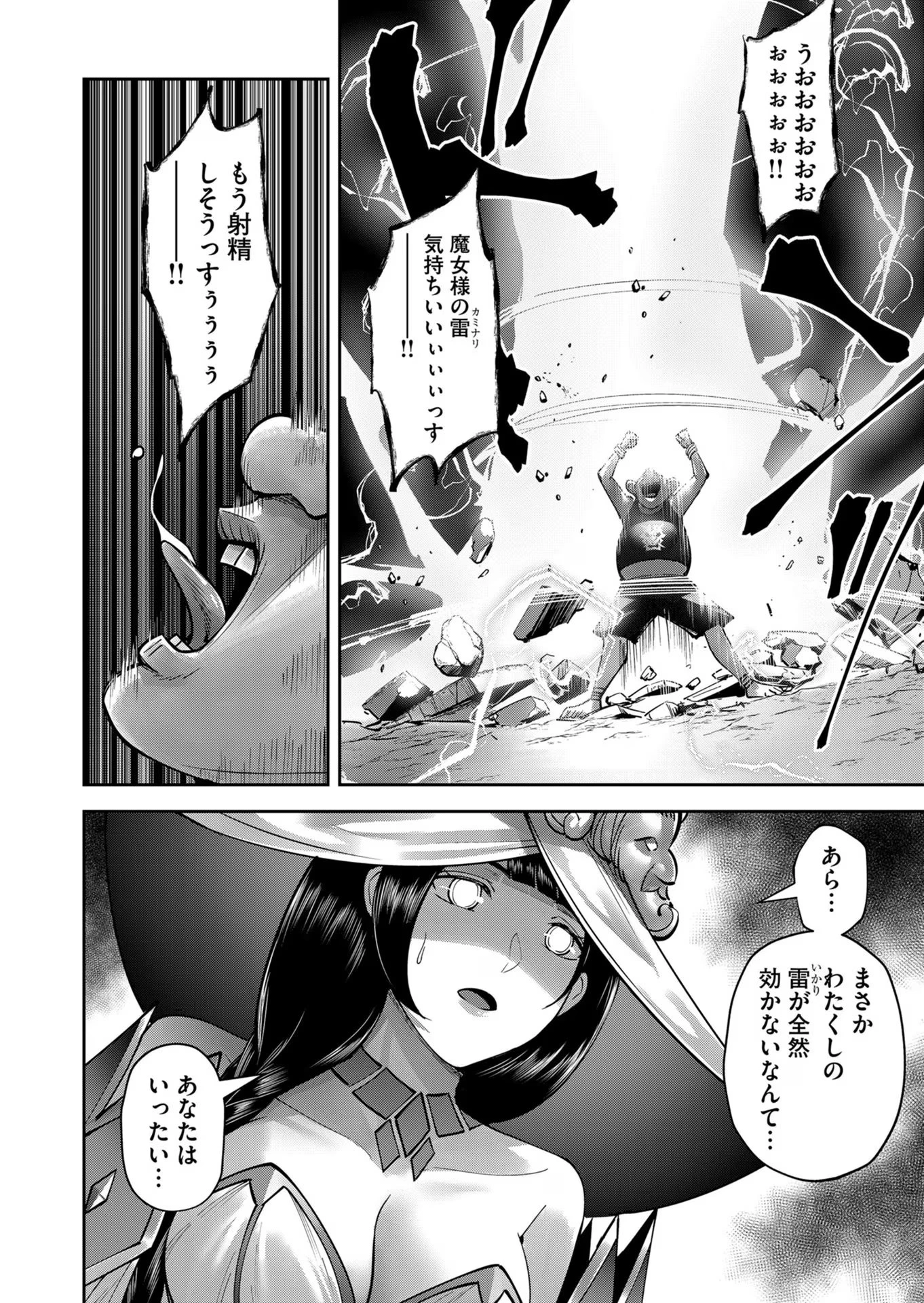 鬼畜英雄 第30話 - 8