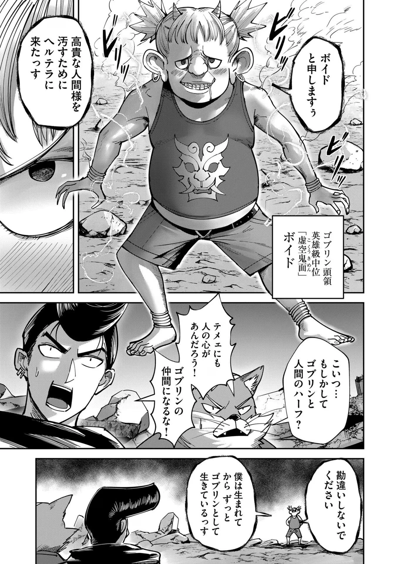 鬼畜英雄 第30話 - 9