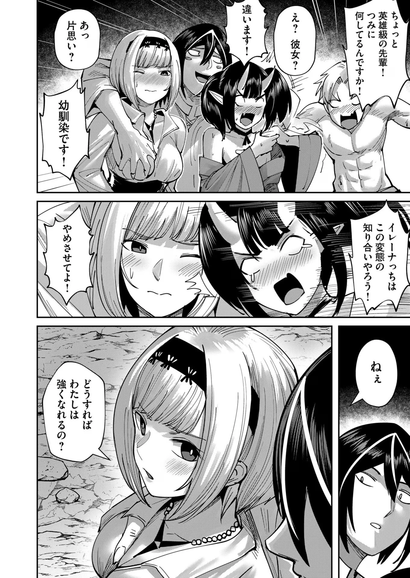 鬼畜英雄 第29話 - 6