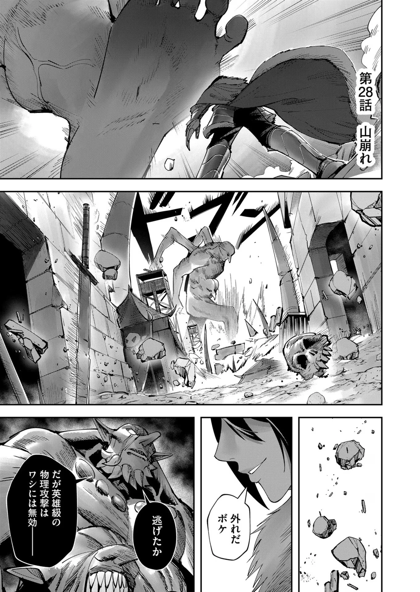 鬼畜英雄 第28話 - 1