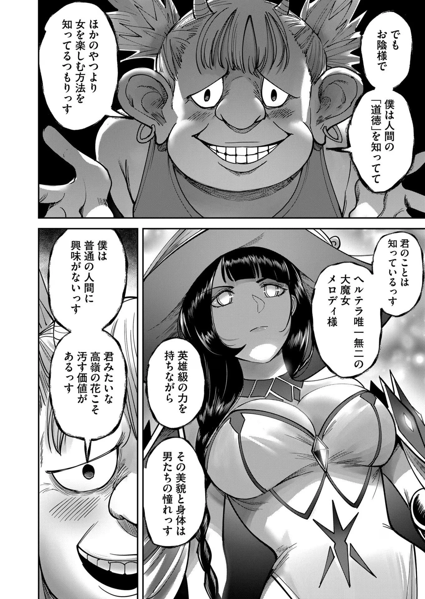 鬼畜英雄 第30話 - 10