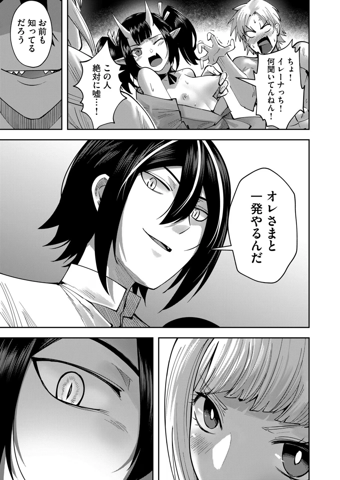 鬼畜英雄 第29話 - 7
