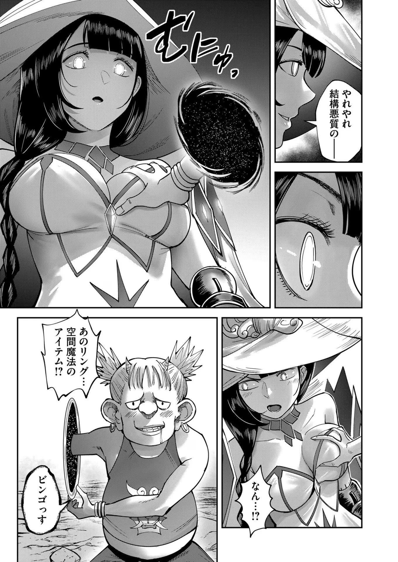 鬼畜英雄 第30話 - 11