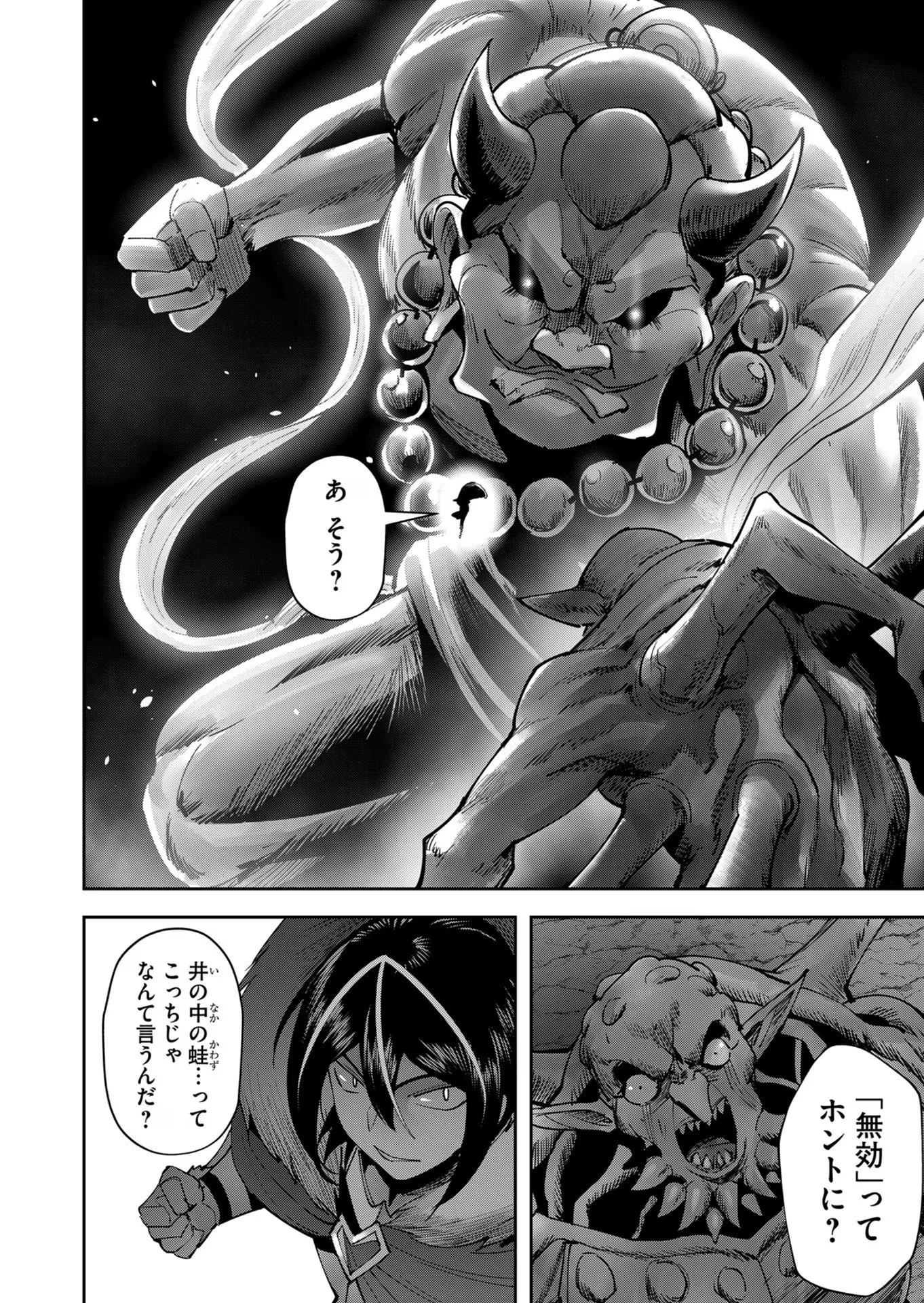 鬼畜英雄 第28話 - 2