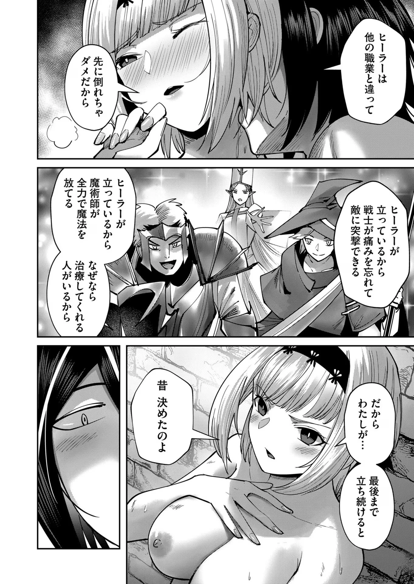 鬼畜英雄 第29話 - 10