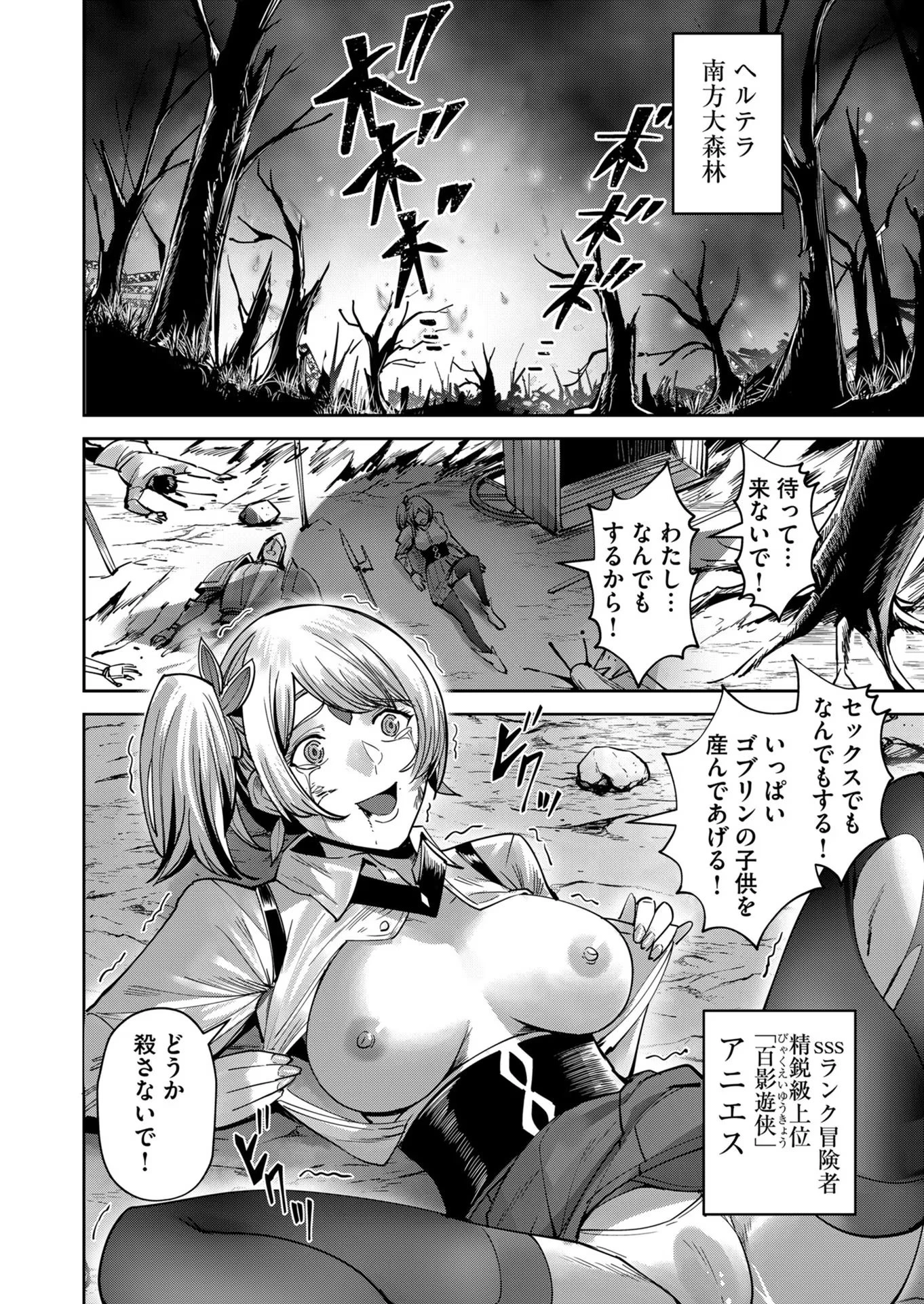 鬼畜英雄 第30話 - 14