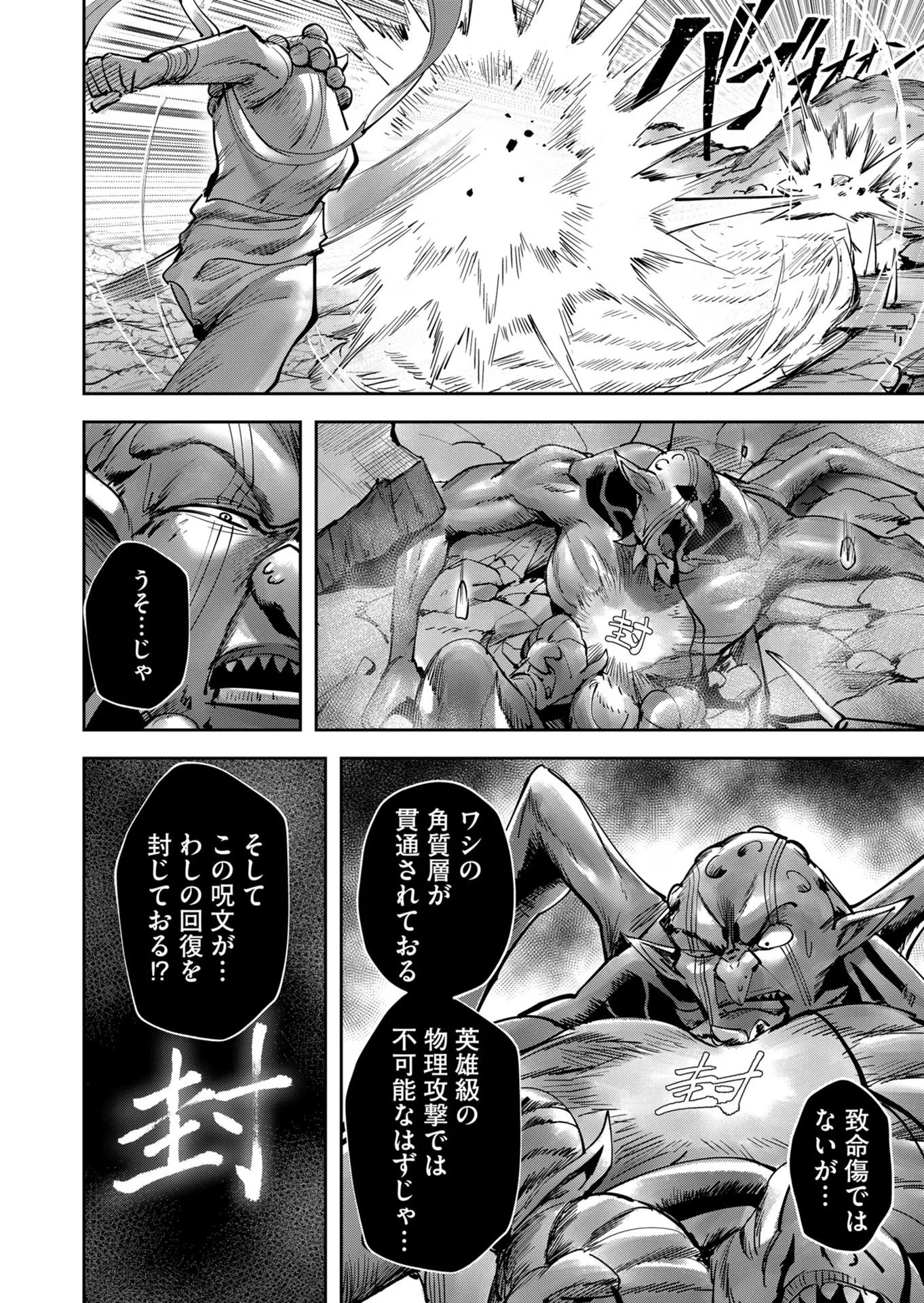 鬼畜英雄 第28話 - 4