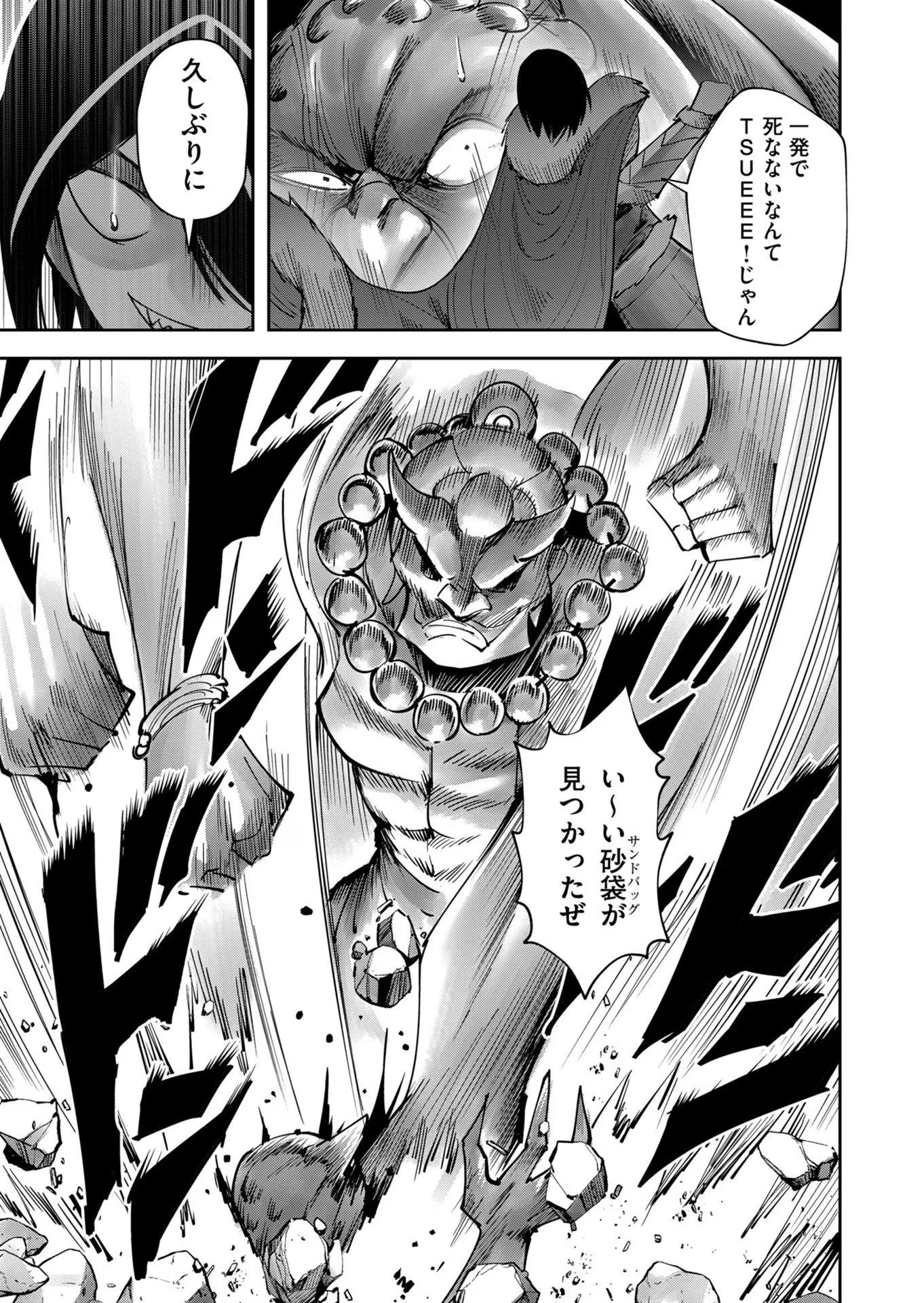 鬼畜英雄 第28話 - 5