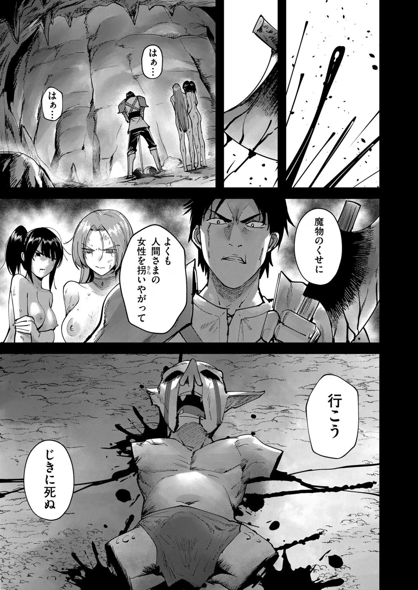 鬼畜英雄 第28話 - 7