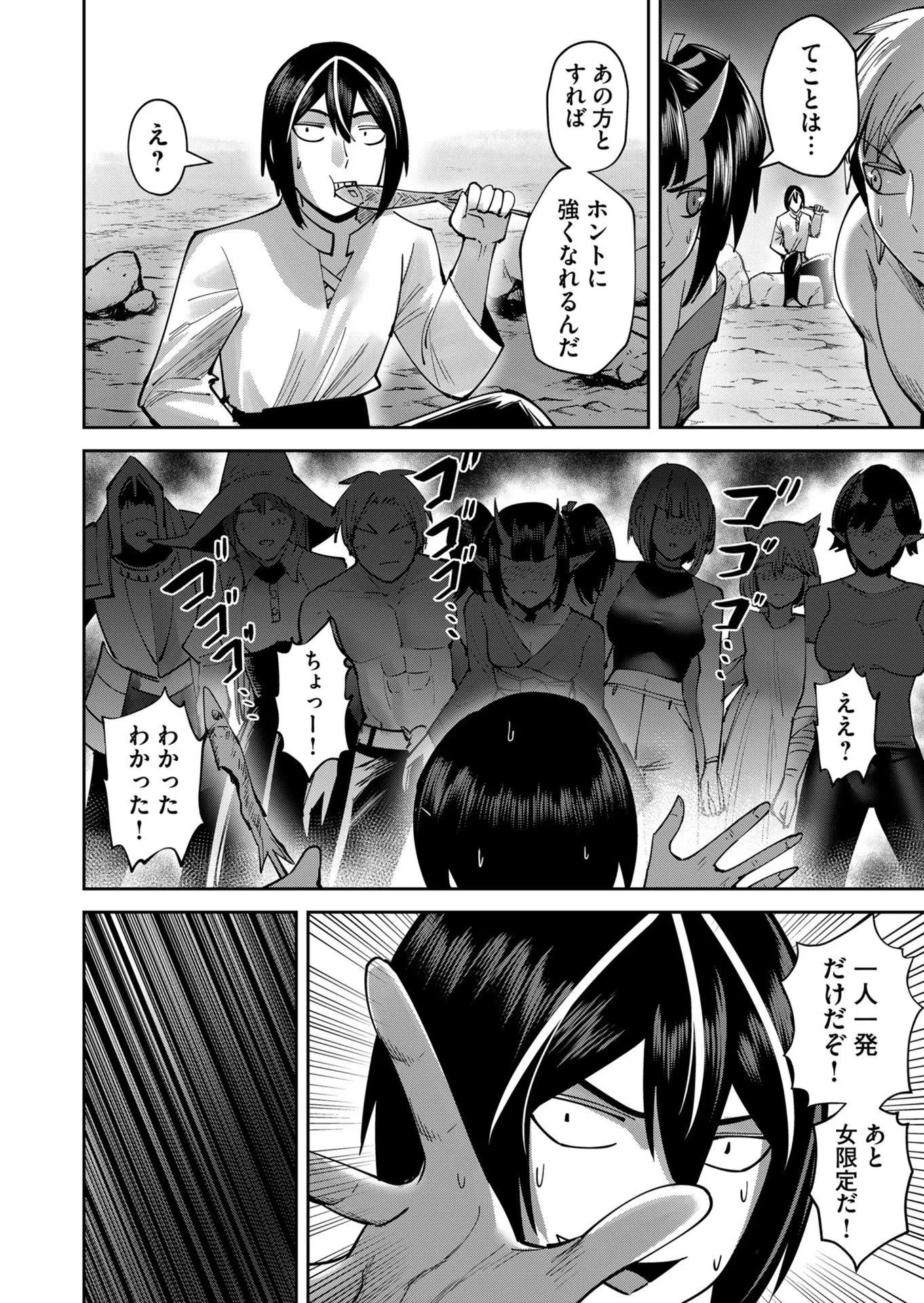 鬼畜英雄 第29話 - 14