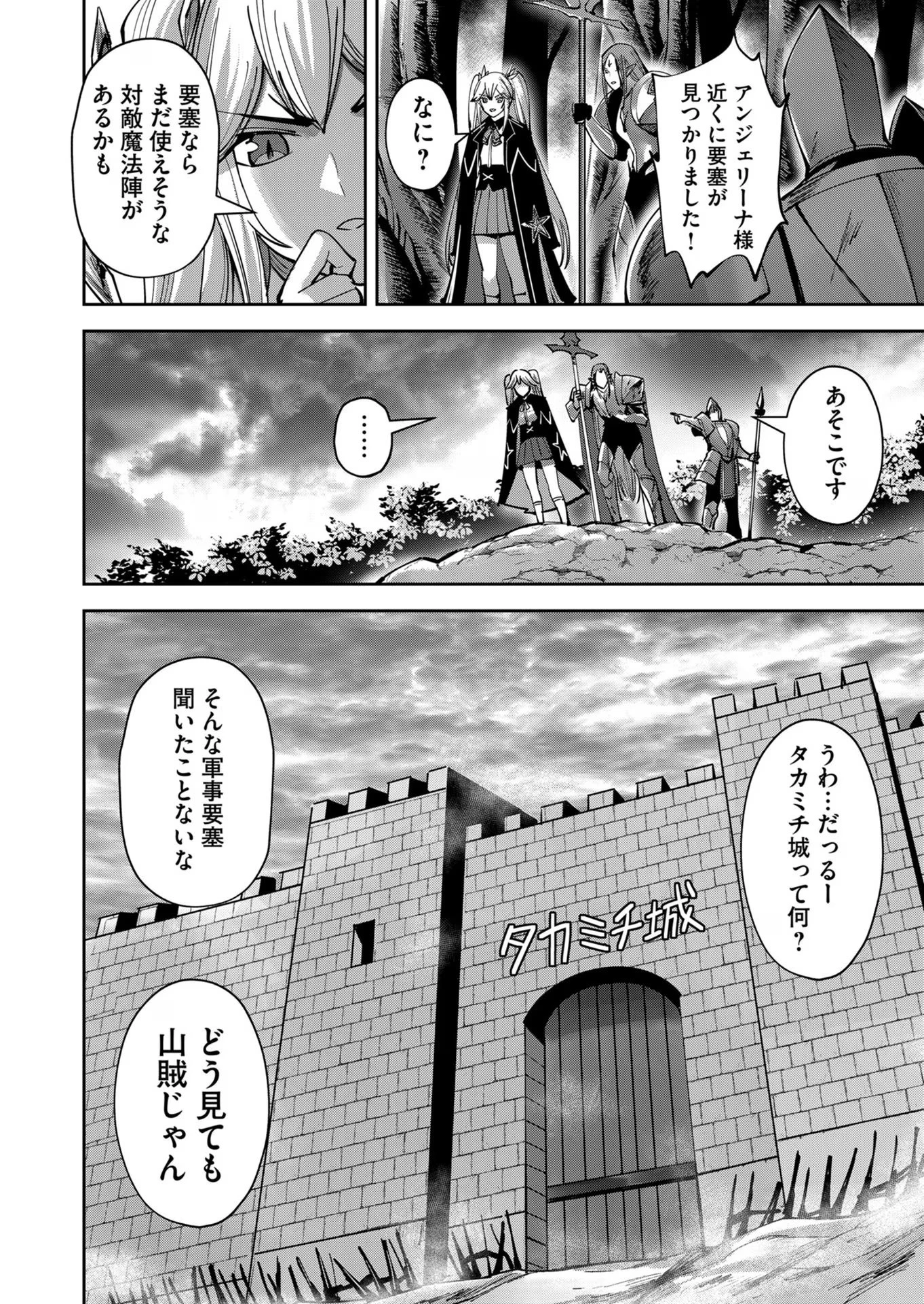 鬼畜英雄 第30話 - 18